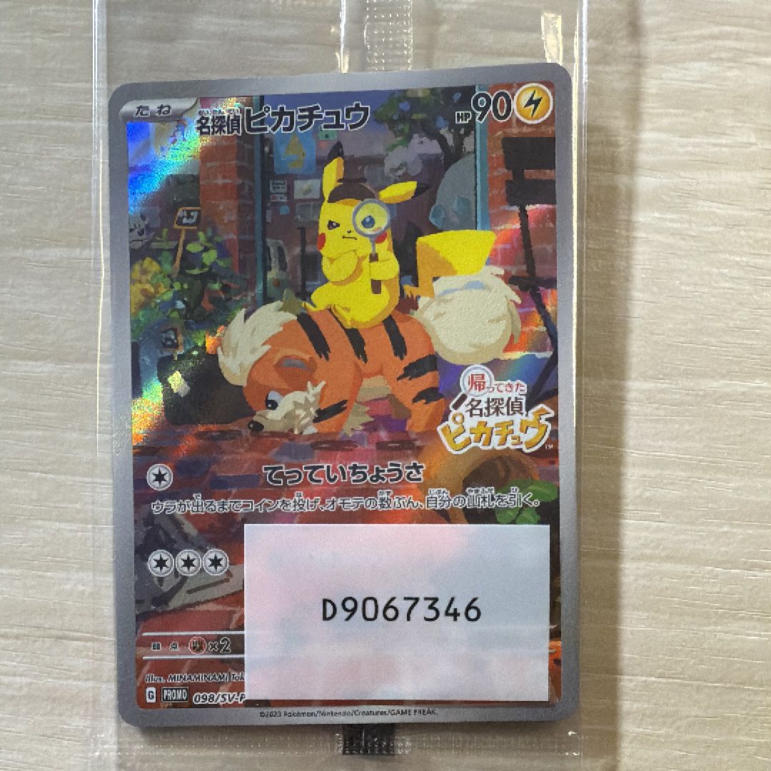 名探偵ピカチュウ: プロモ [SV-P 098](プロモーションカード「SV-P」)