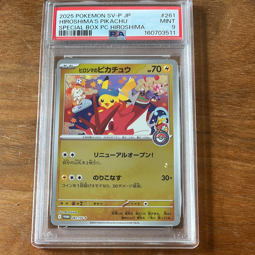 ヒロシマのピカチュウ P [SV-P 261](スペシャルBOX「ポケモンセンターヒロシマ」)