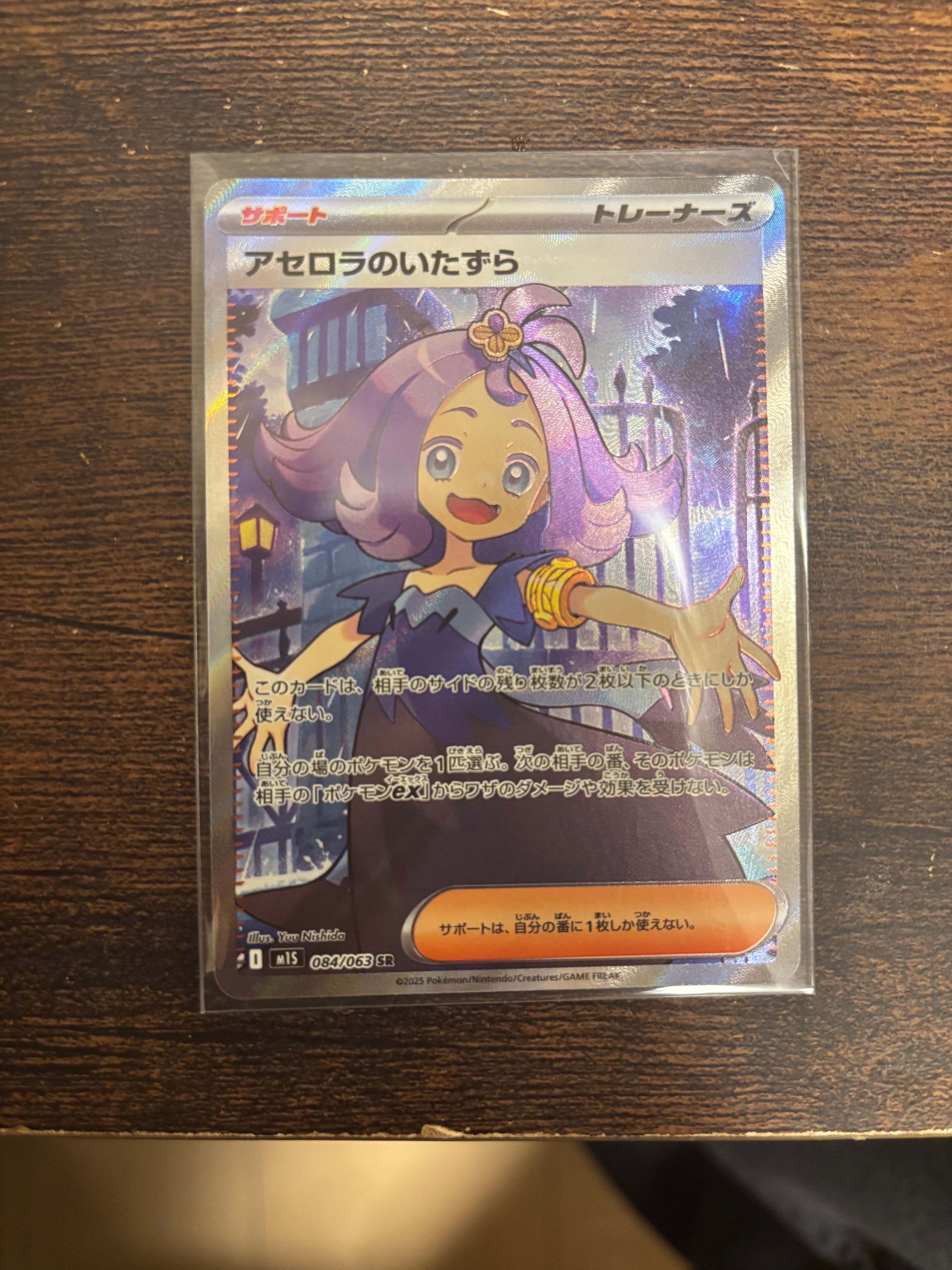 アセロラのいたずら SR [M1S 084/063](拡張パック「メガシンフォニア」)
