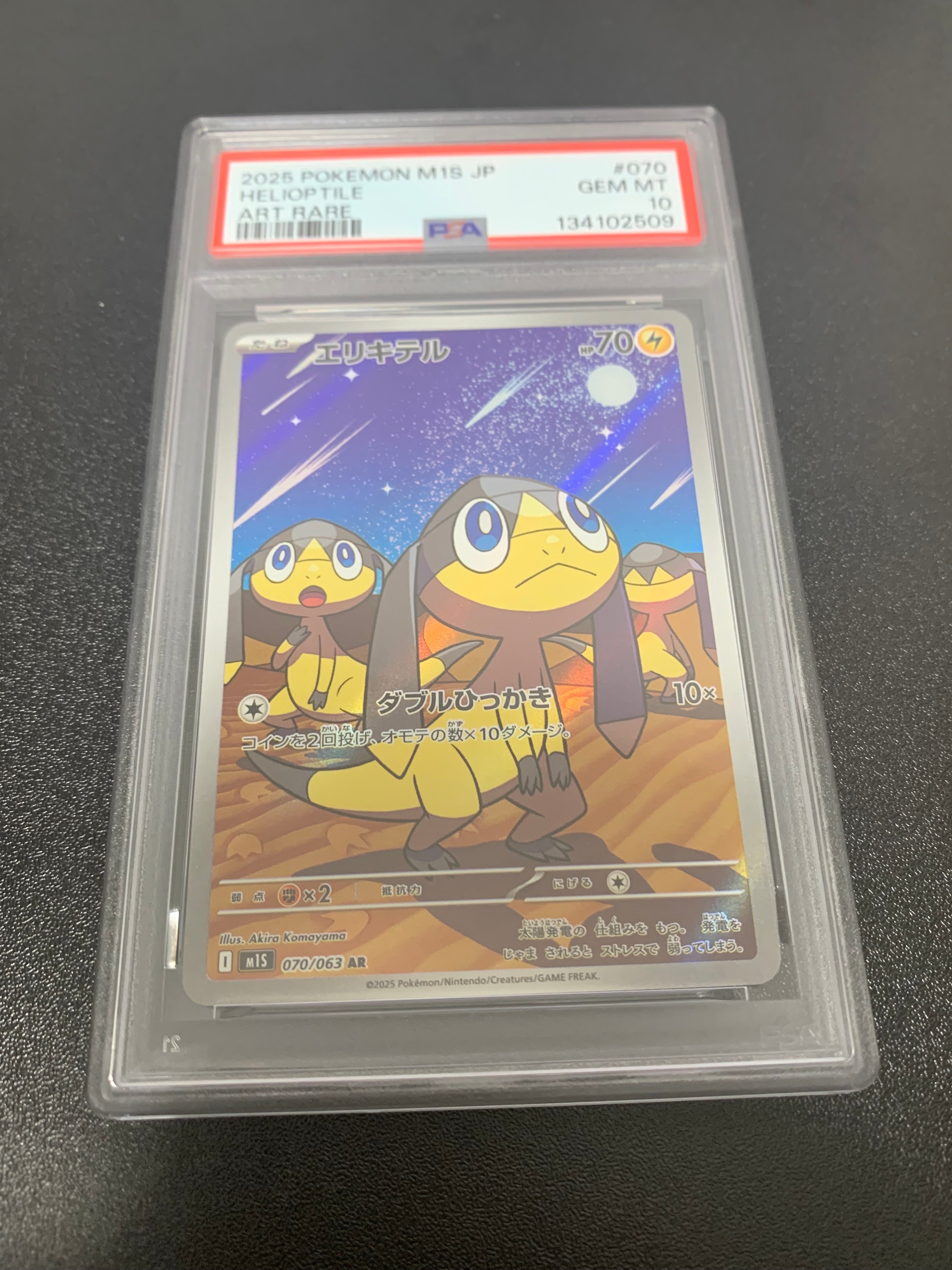 ゲンガー&ミミッキュGX SR: SA[SM9 103/095](拡張パック「タッグボルト
