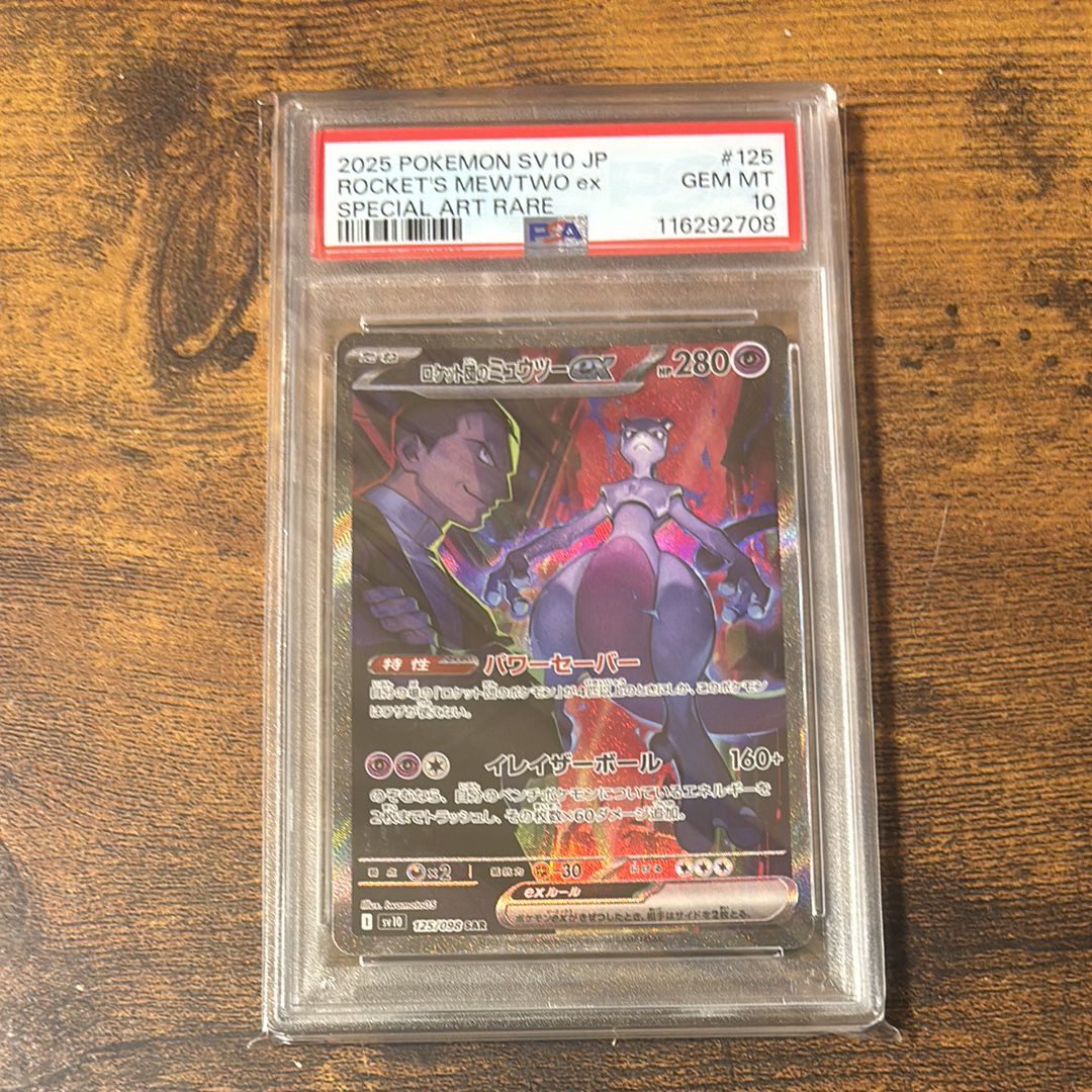 ロケット団のミュウツーex SAR [SV10 125/098](拡張パック「ロケット団の栄光」)