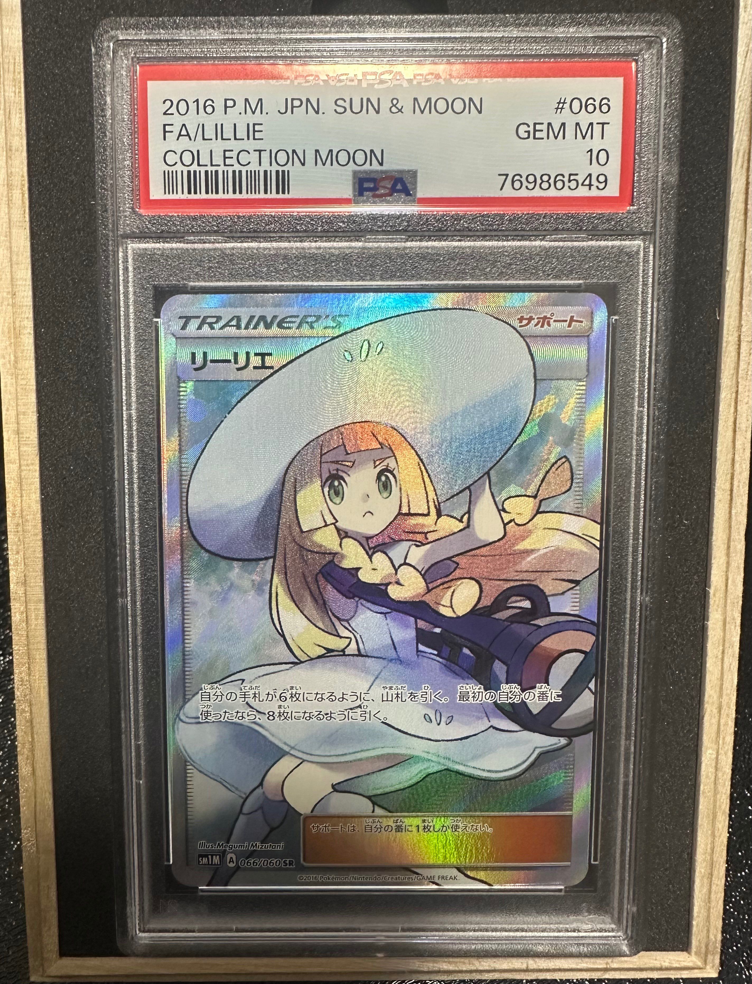 リーリエ(帽子リーリエ)SR[SM1M 066/060](拡張パック「コレクション ムーン」)