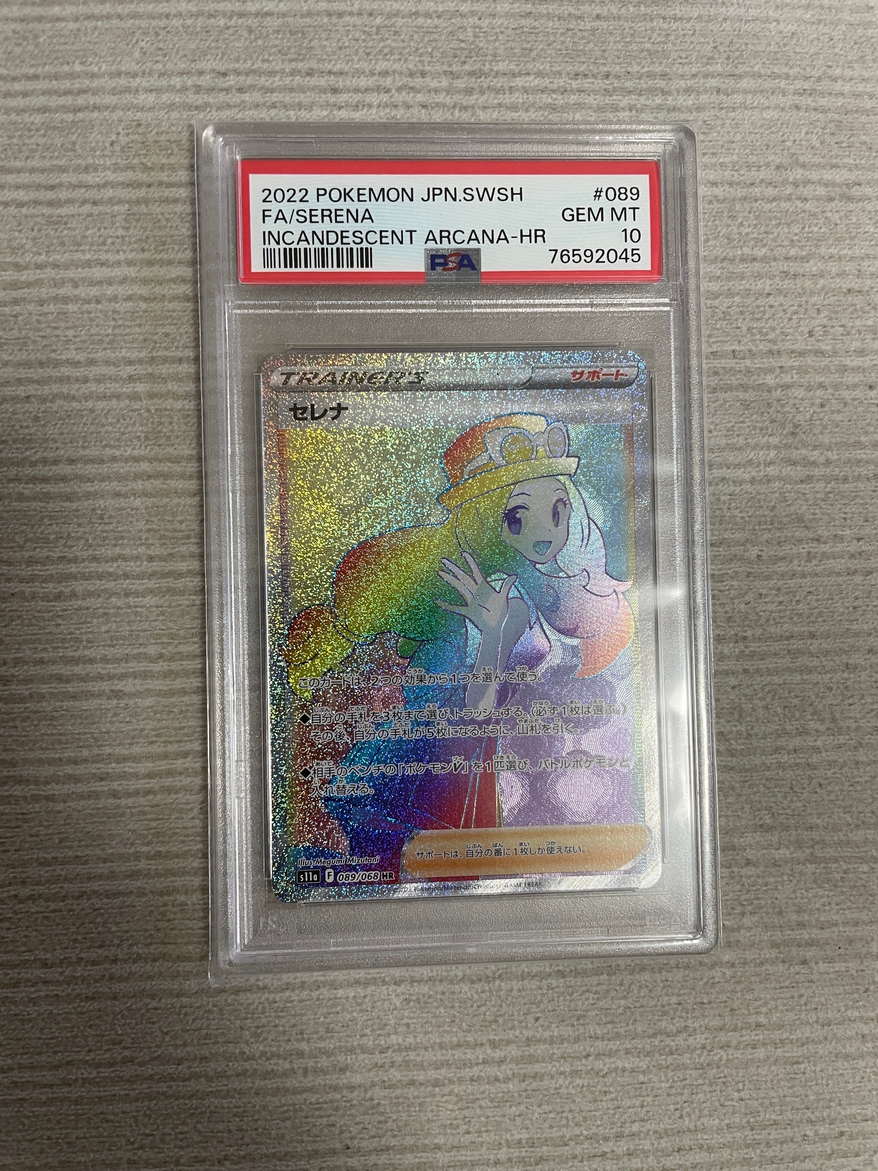 Serena HR[s11a 089/068](Enhanced Expansion"Silver Tempest")