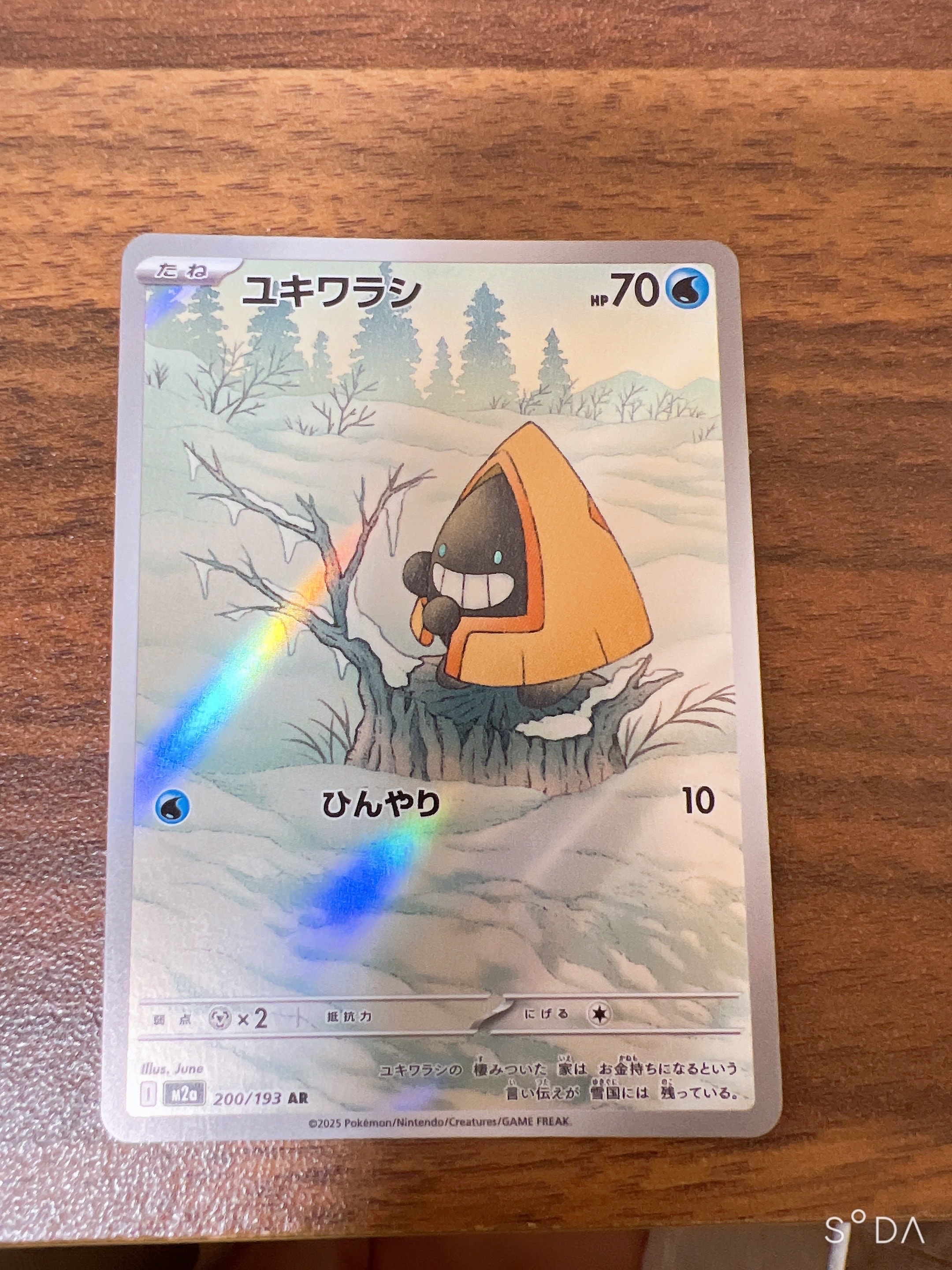 ユキワラシ AR [M2a 200/193](ハイクラスパック「MEGAドリームex」)