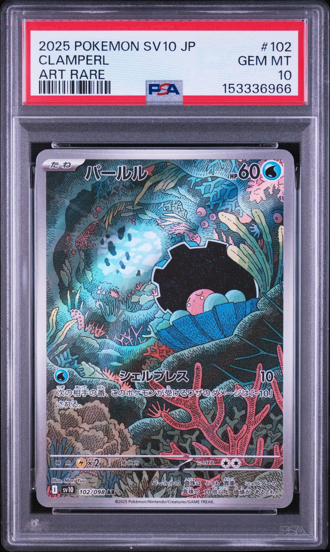 パールル AR [SV10 102/098](拡張パック「ロケット団の栄光」)