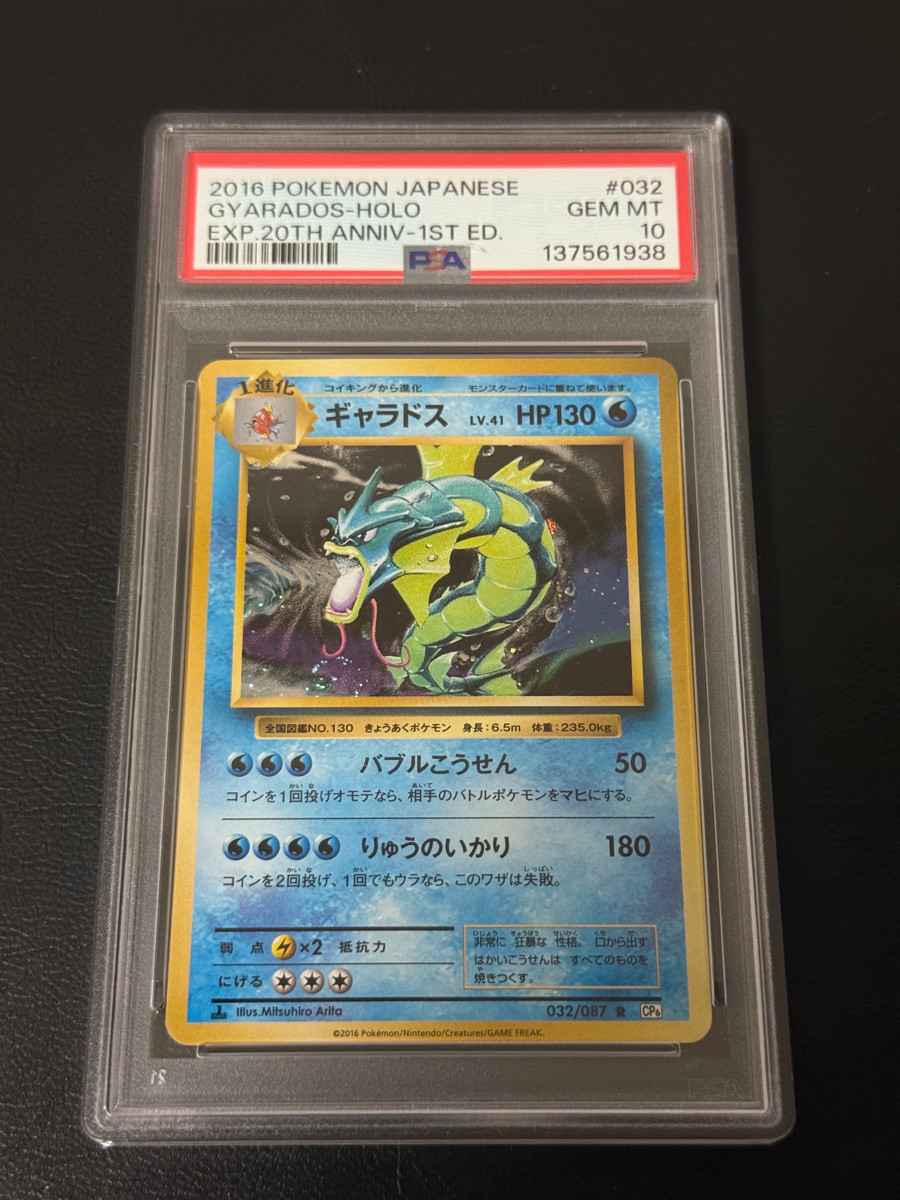PSA10】ギャラドス R :1ED [CP6 032/087](コンセプトパック