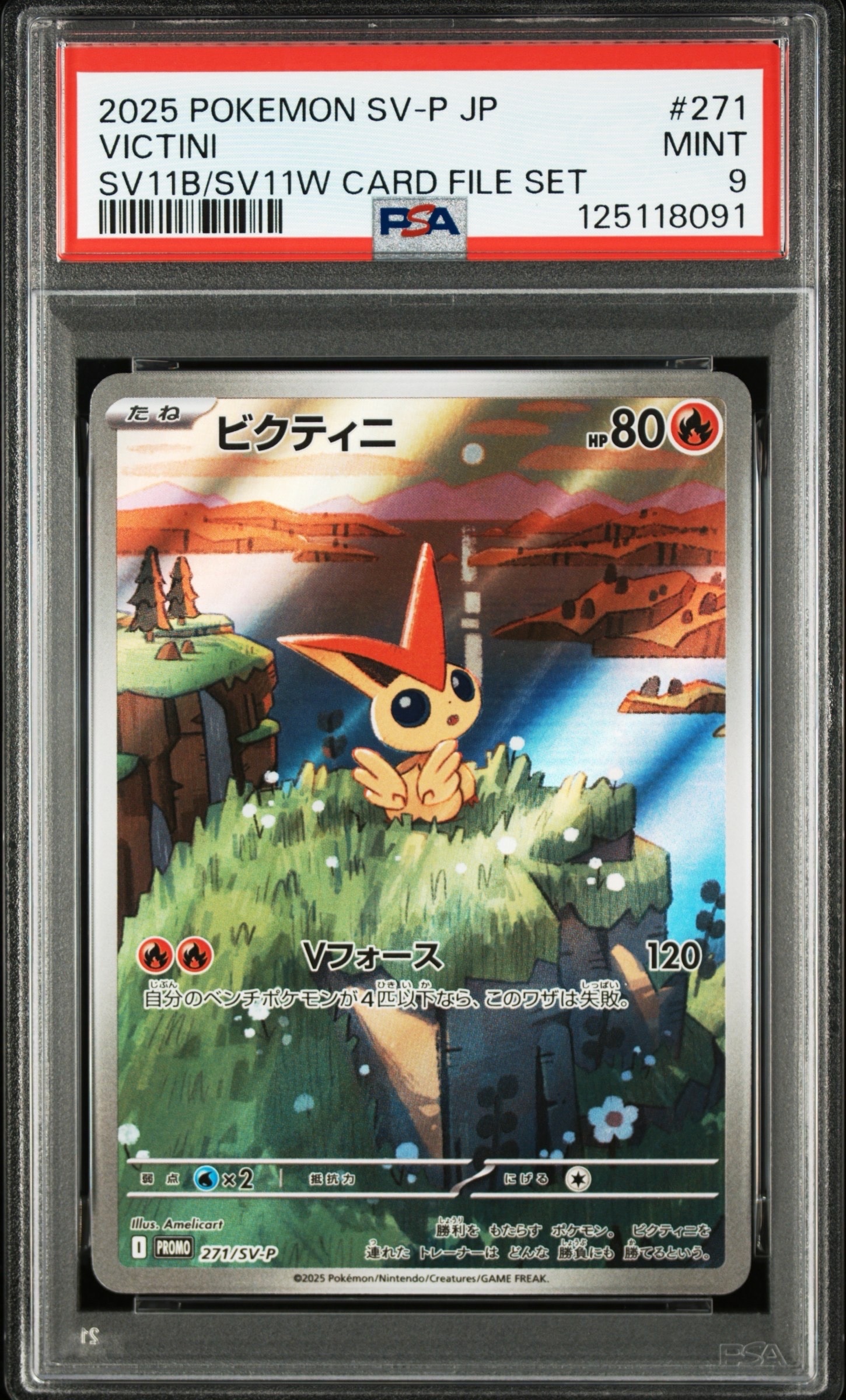 ビクティニ P [SV-P 271](カードファイルセット「ブラックボルト・ホワイトフレア」)