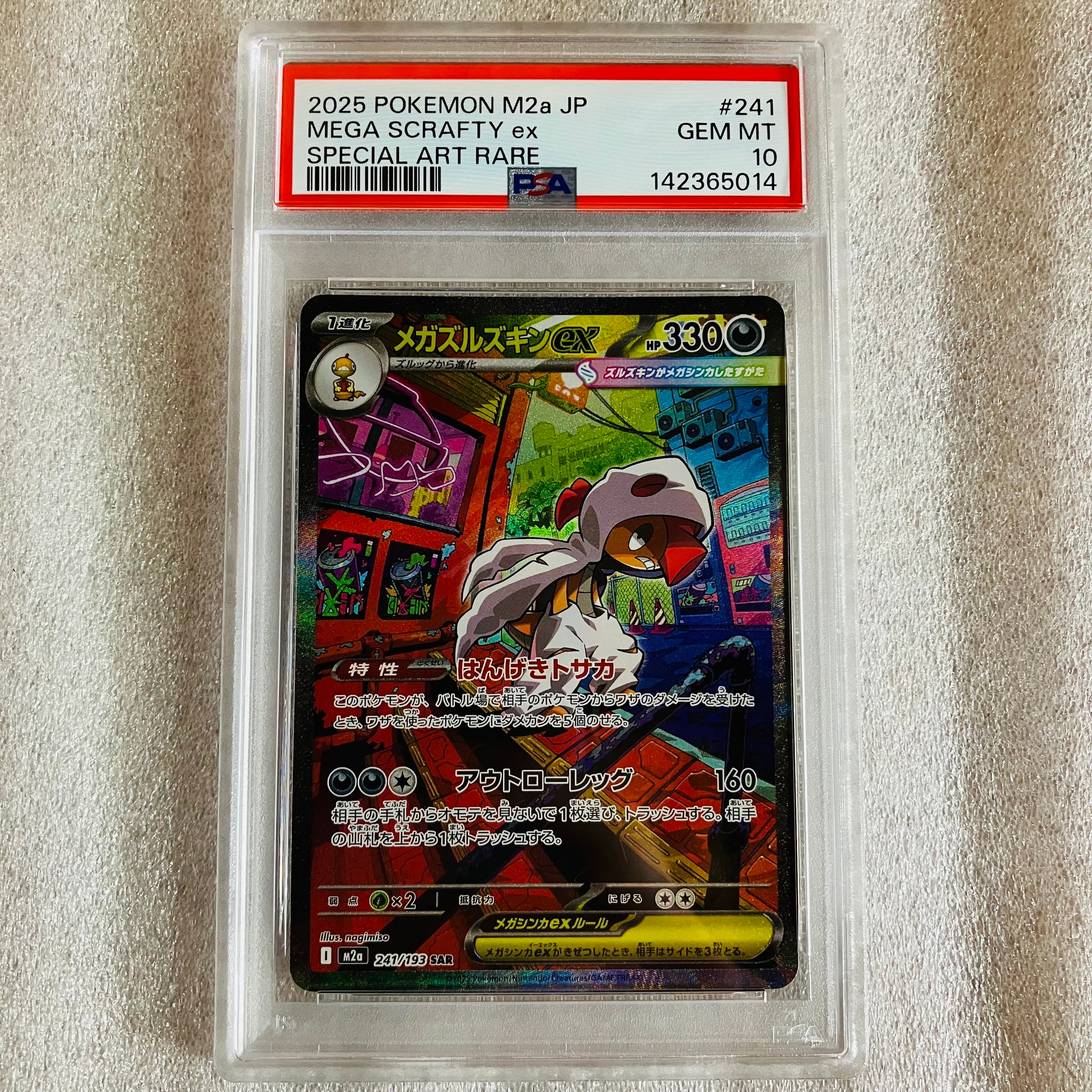 PSA10】メガズルズキンex SAR [M2a 241/193](ハイクラスパック「MEGA
