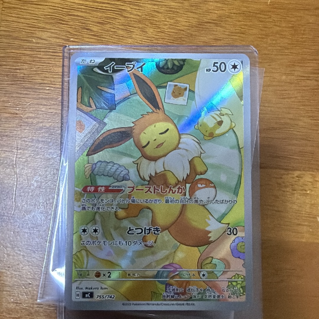 イーブイ AR仕様 [MC 755/742](スタートデッキ100「バトルコレクション」)