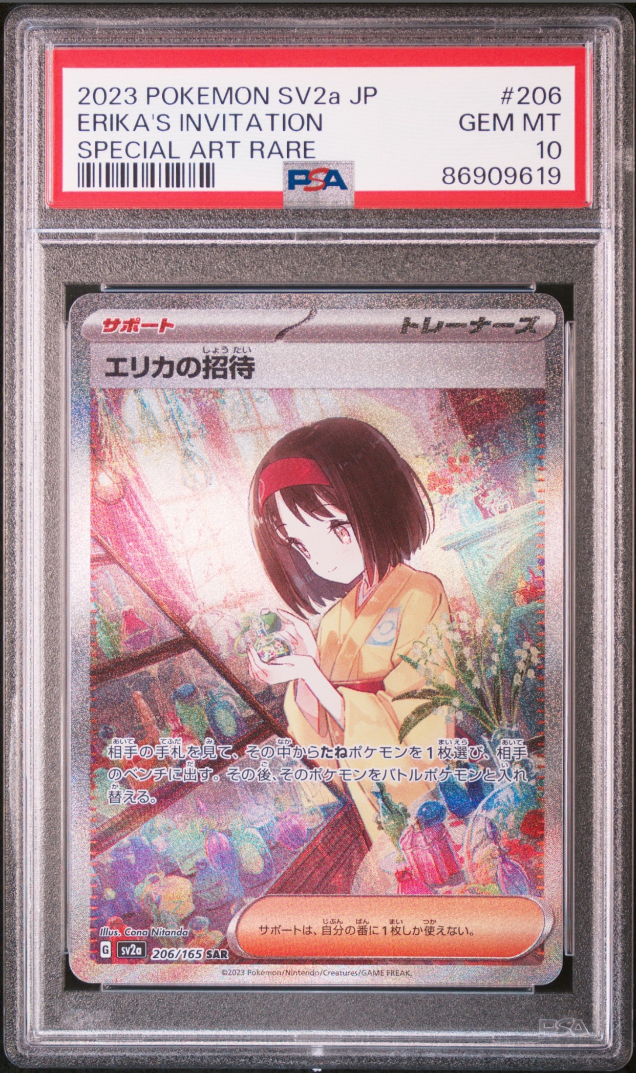 エリカの招待 SAR[SV2a 206/165](強化拡張パック「ポケモンカード151」)