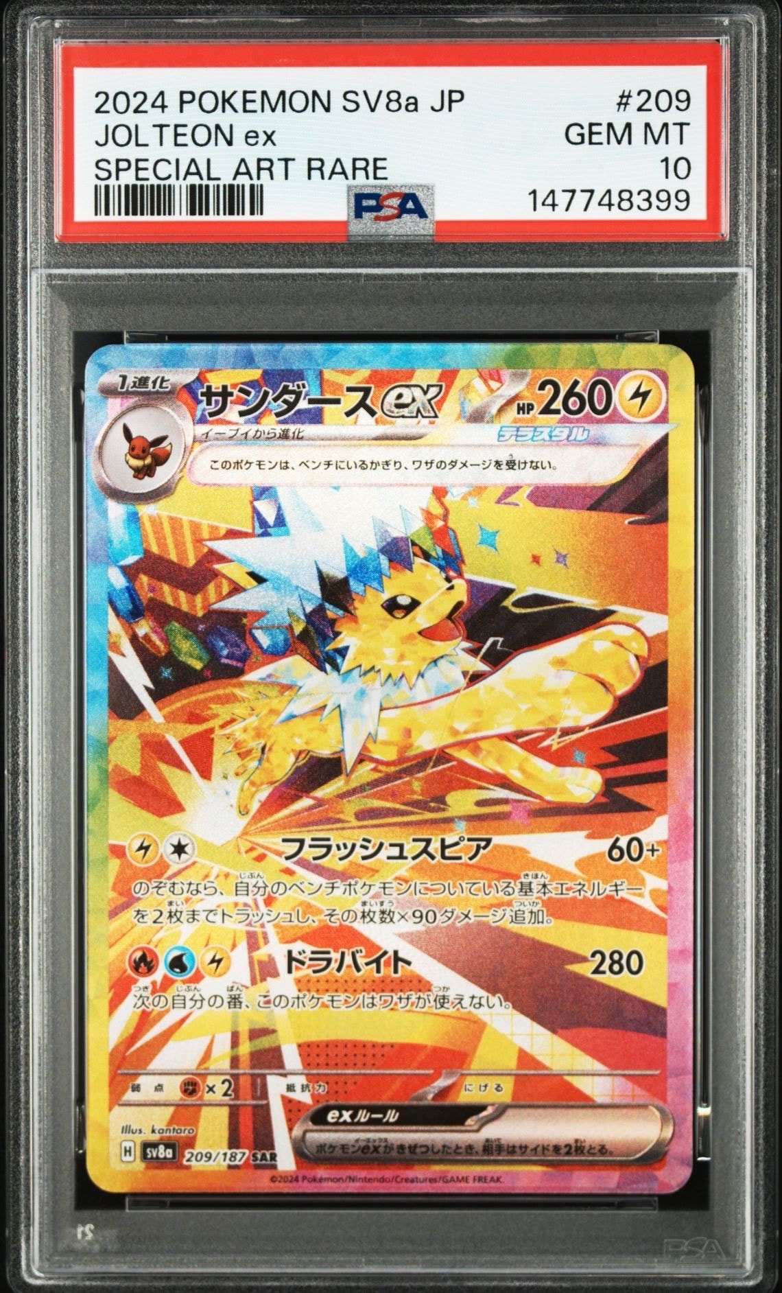 サンダースex SAR [SV8a 209/187](ハイクラスパック「テラスタルフェスex」)