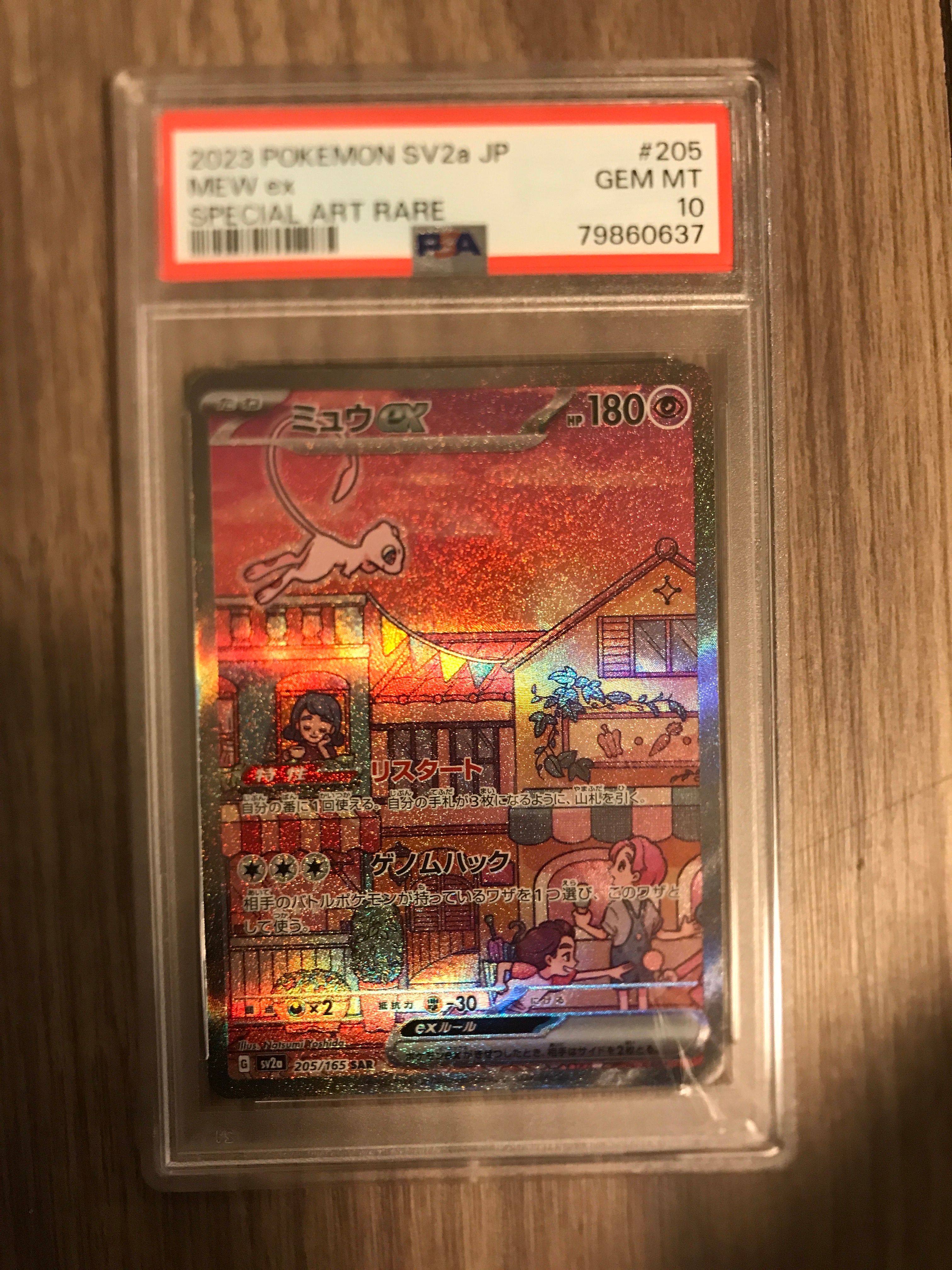 ミュウex SAR[SV2a 205/165](強化拡張パック「ポケモンカード151」)
