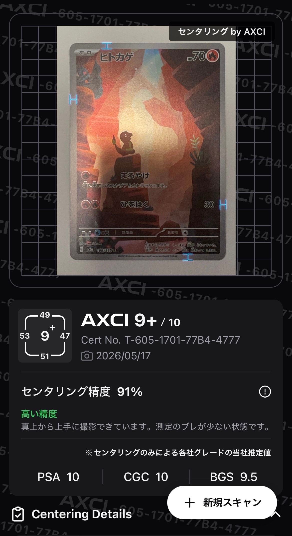 ヒトカゲ AR[SV2a 168/165](強化拡張パック「ポケモンカード151」)の