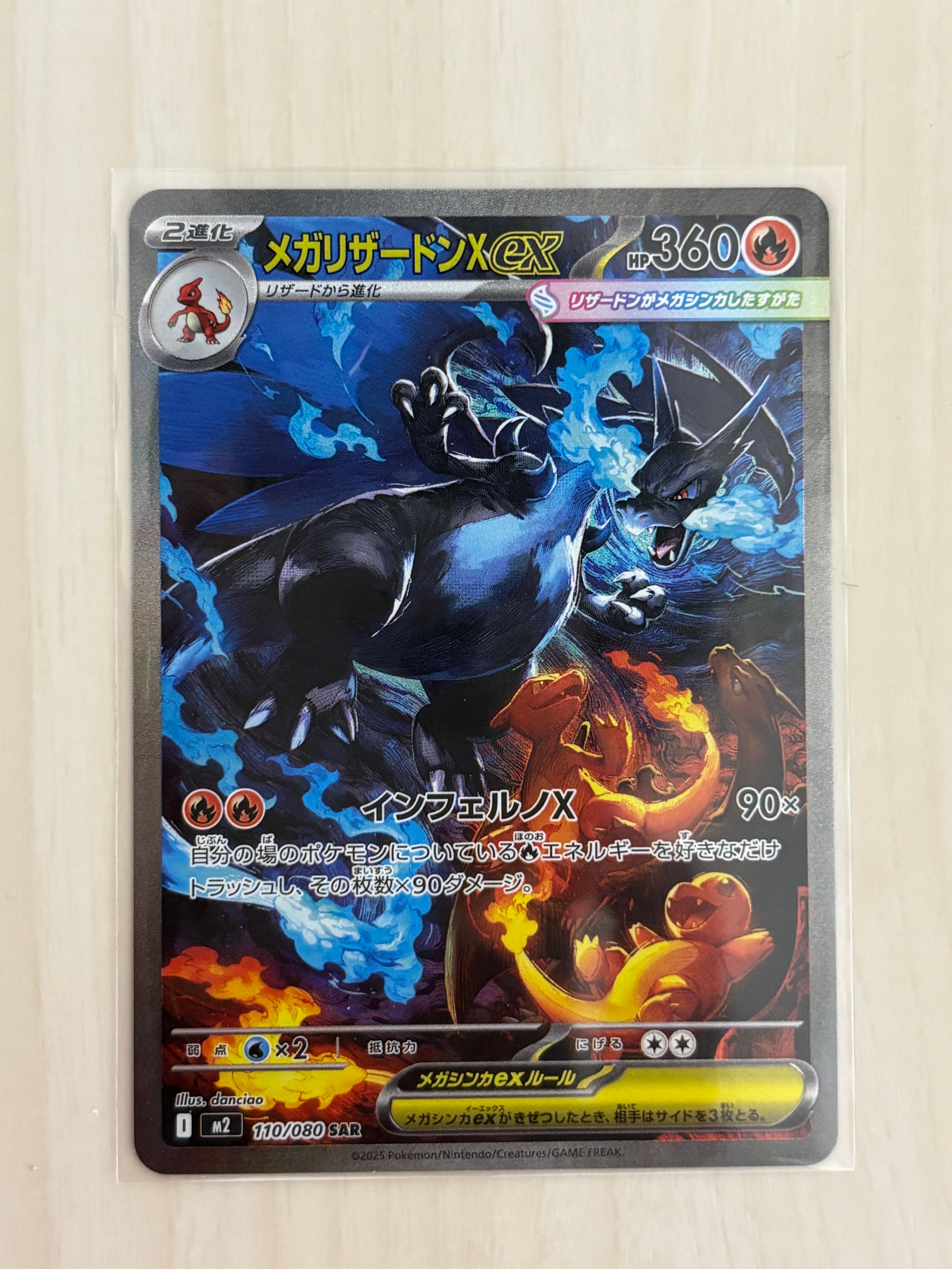 メガリザードンXex SAR [M2 110/080](拡張パック「インフェルノX」)