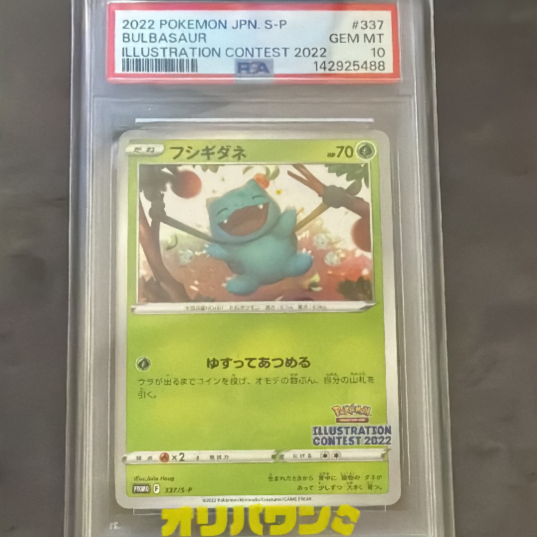 PSA10】フシギダネプロモ[PROMO337 S-P](プロモーションカード