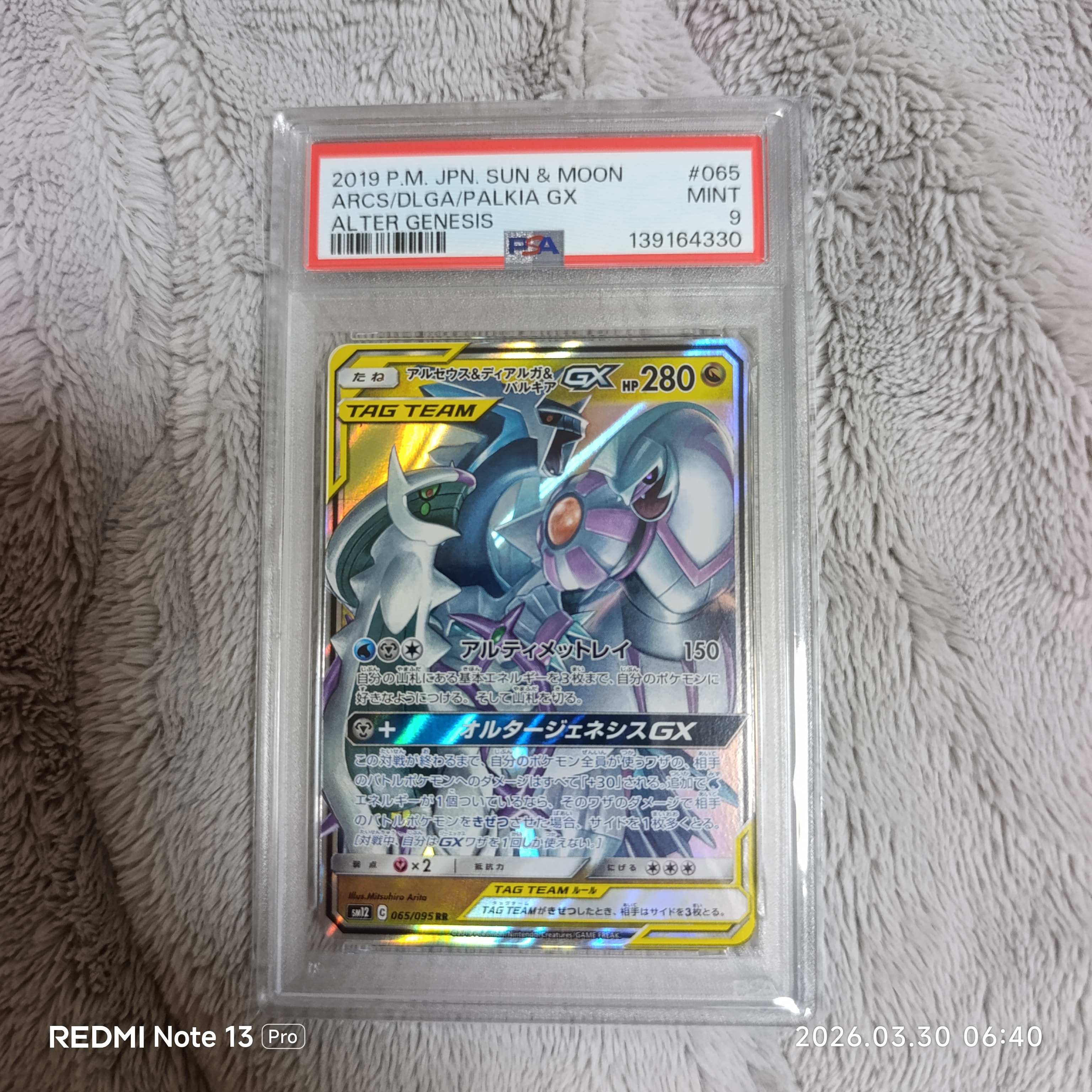 アルセウス&ディアルガ&パルキアGX RR [SM12 065/095](拡張パック「オルタージェネシス」)
