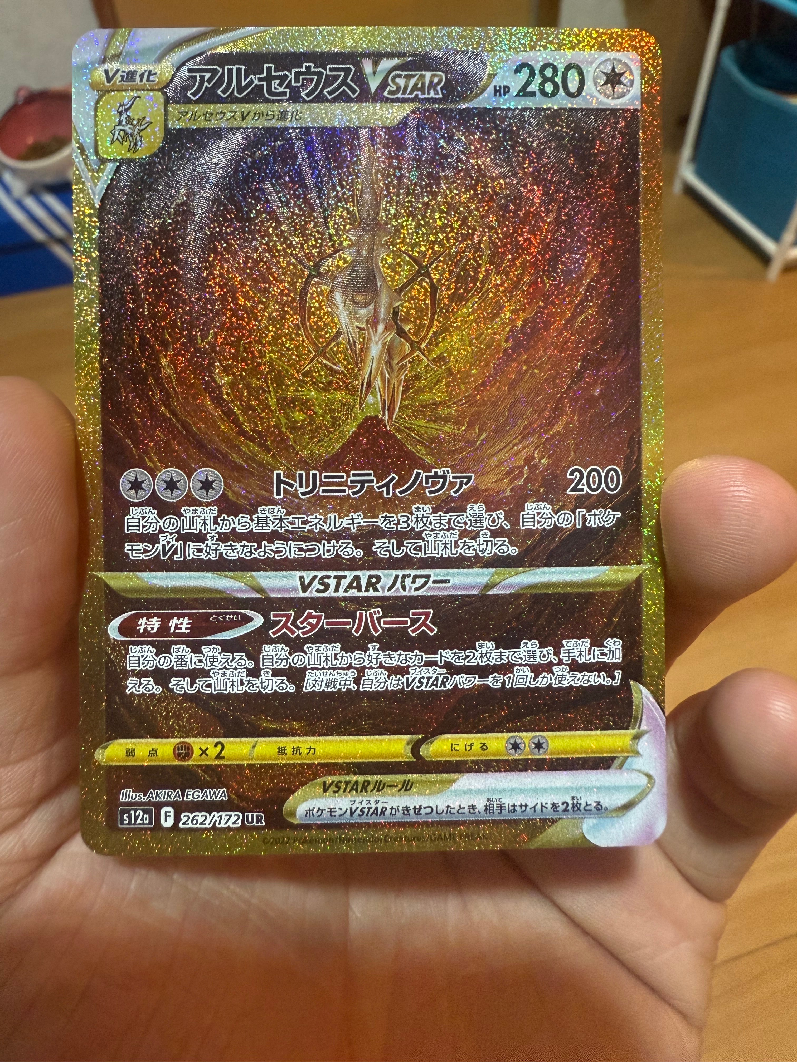 PSA10】アルセウスVSTAR UR[s12a 262/172](ハイクラスパック「VSTAR