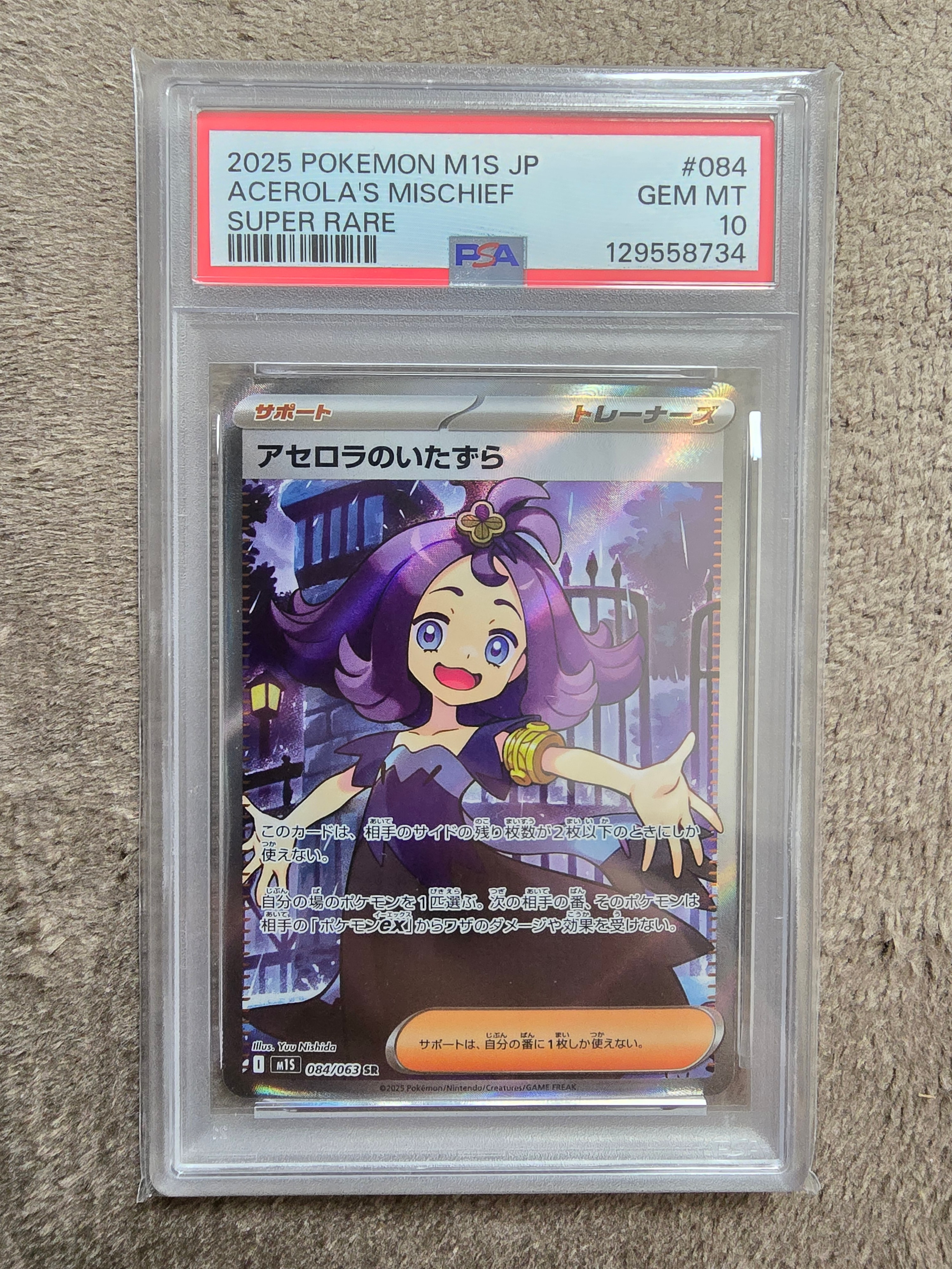 アセロラのいたずら SR [M1S 084/063](拡張パック「メガシンフォニア」)