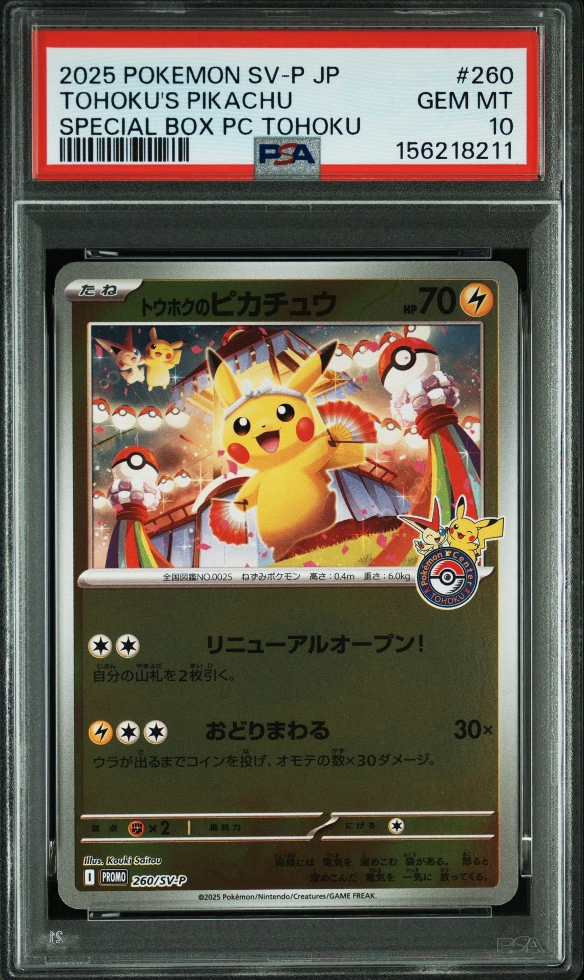 PSA9】トウホクのピカチュウ P [SV-P 260](スペシャルBOX「ポケモン