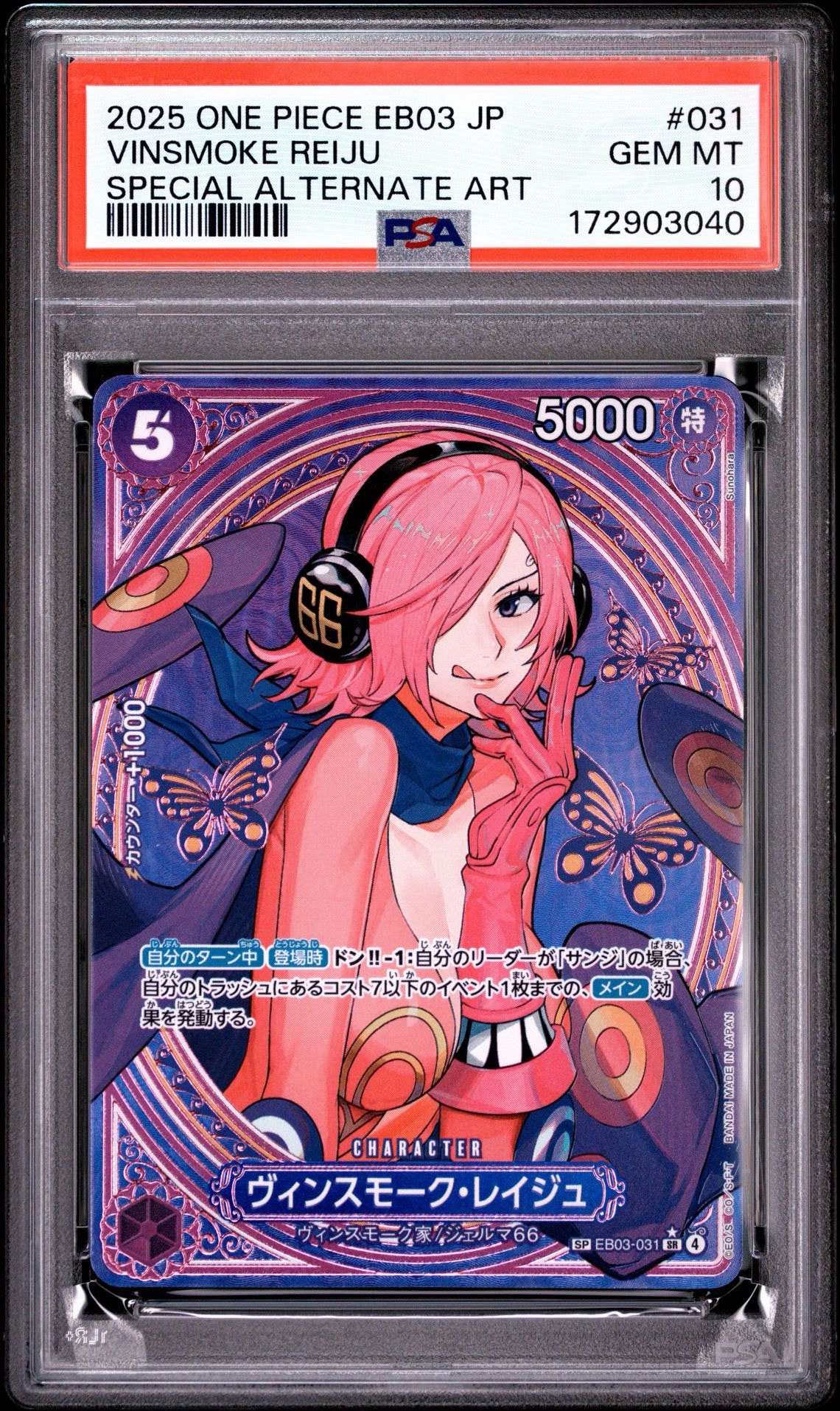 ヴィンスモーク・レイジュ EB03-031ワンピースカードヒロインズエディション PSA10】ヴィンスモーク・レイジュ SR-SPC [EB03-031](エクストラ