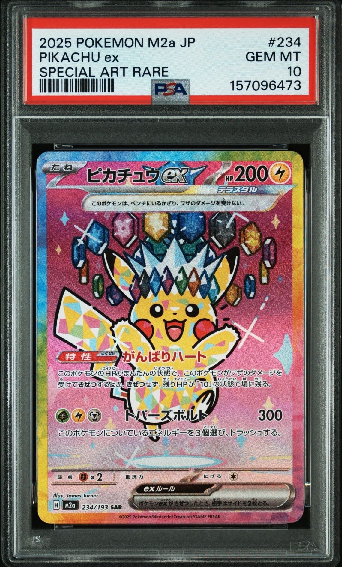 ピカチュウex SAR [M2a 234/193](ハイクラスパック「MEGAドリームex」)