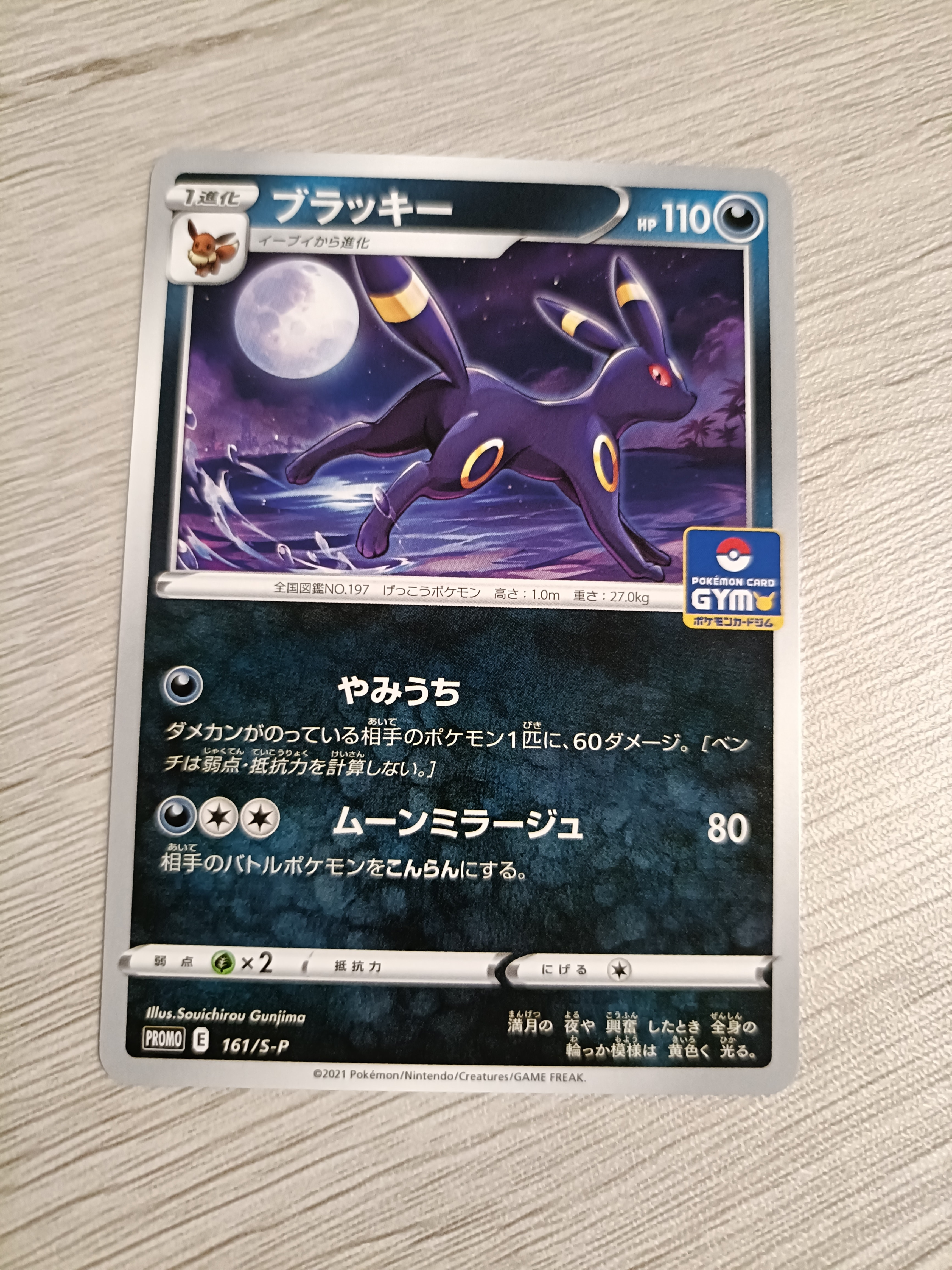 ブラッキー: プロモ P [S-P 161](ポケモンカードゲーム ソード&シールド 「プロモカードパック 第5弾」)