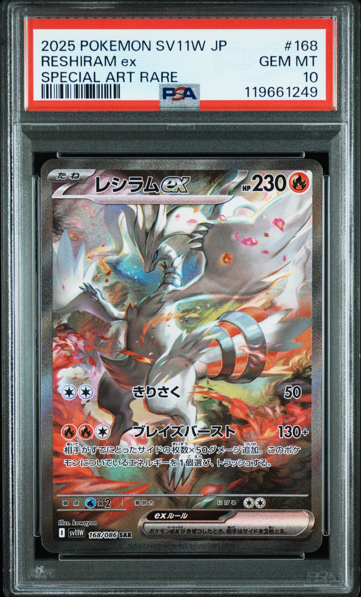 レシラムex SAR [SV11W 168/086](拡張パック「ホワイトフレア」)通販