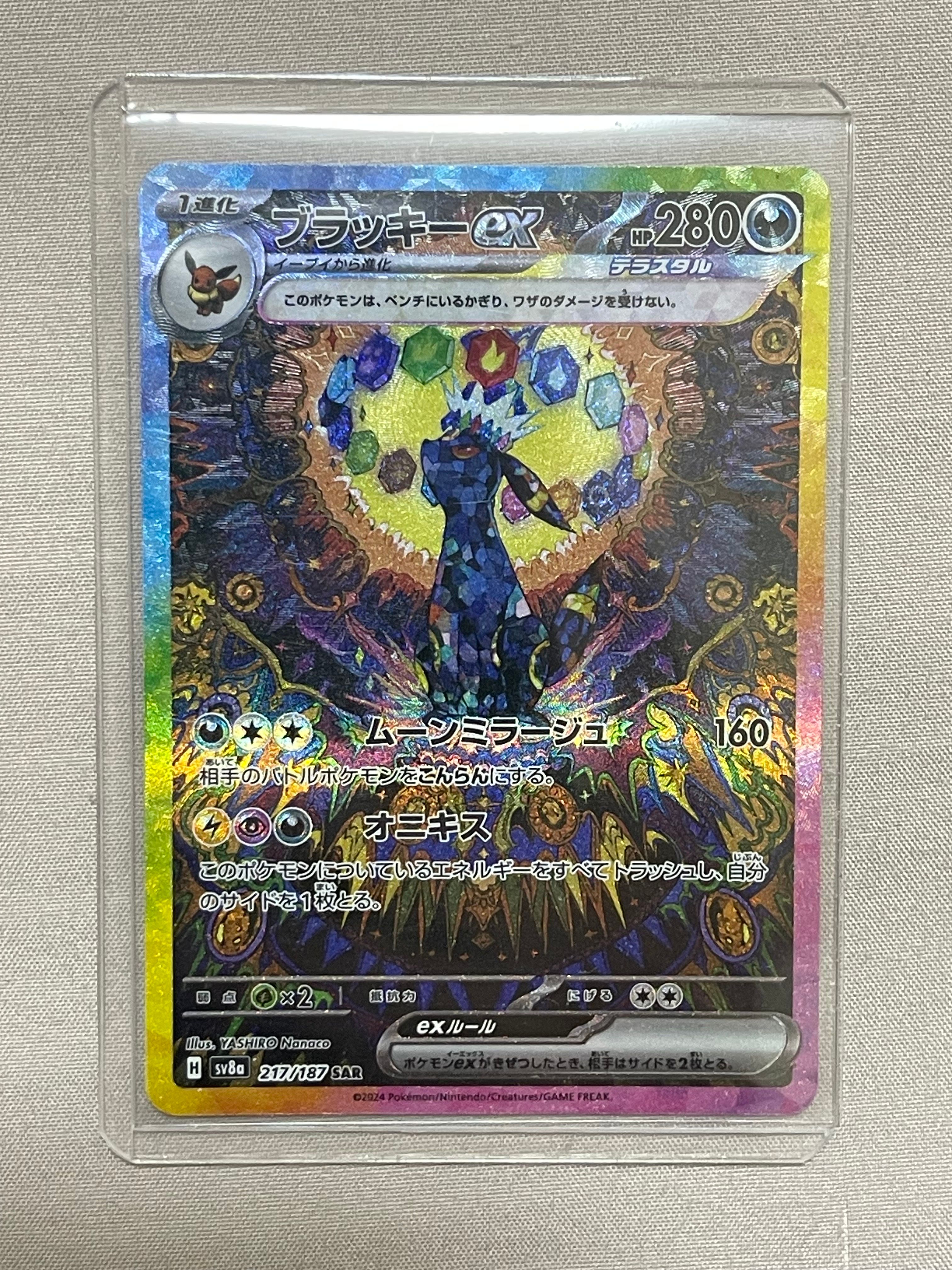 ブラッキーex SAR [SV8a 217/187](ハイクラスパック「テラスタルフェスex」)