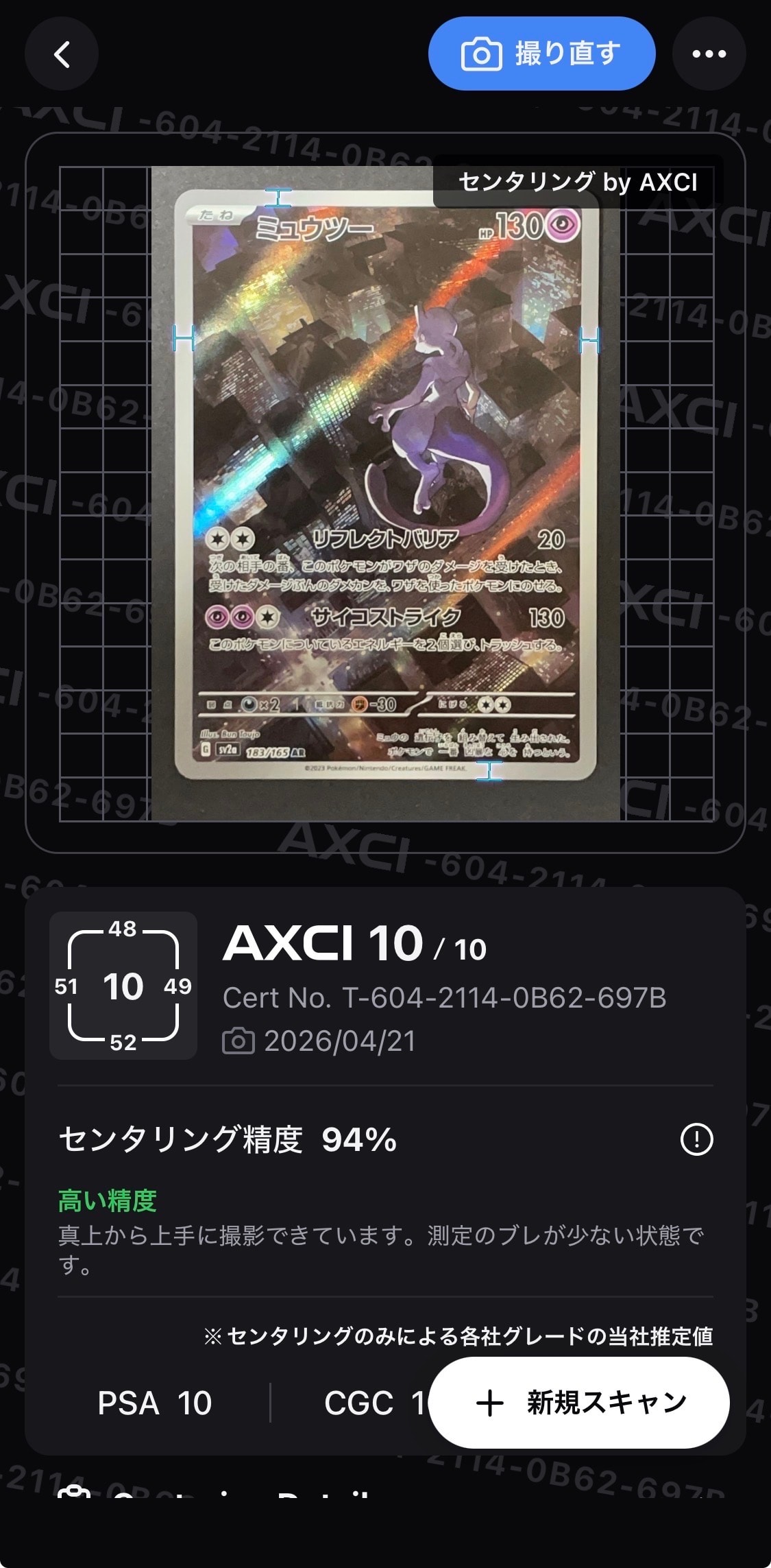 ミュウツー AR[SV2a 183/165](強化拡張パック「ポケモンカード151」)