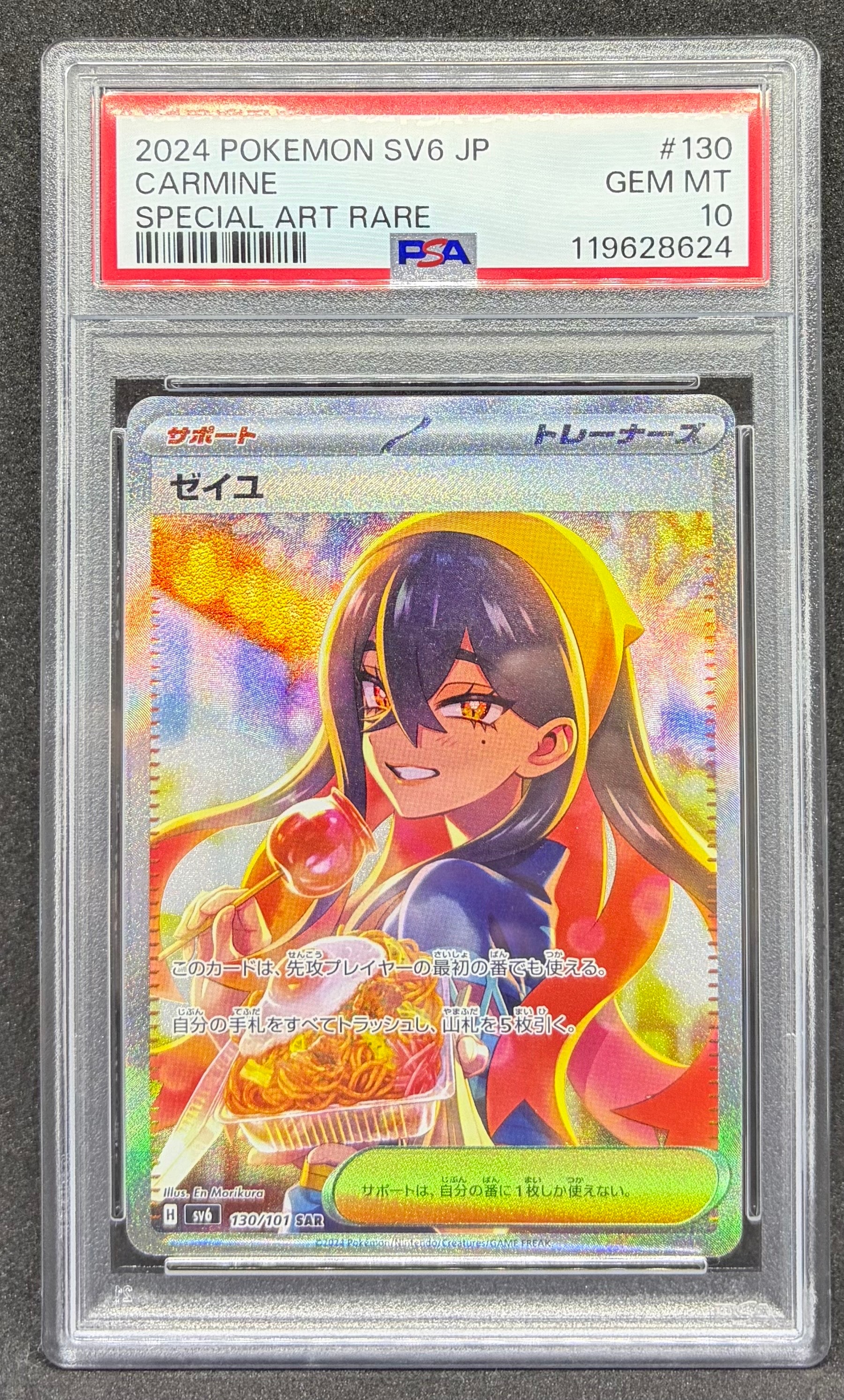 PSA10】ゼイユ SAR [SV6 130/101](拡張パック「変幻の仮面」) 1枚の