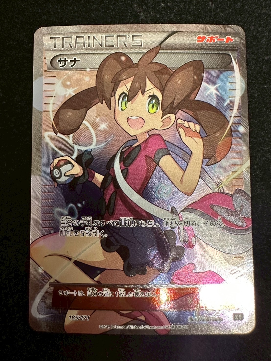 サナ[XY-BEST 185/171](ハイクラスパック「THE BEST OF XY」)の新品