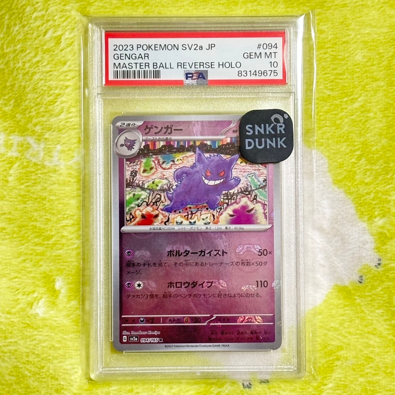 ゲンガー R: マスターボールミラー[SV2a 094/165](強化拡張パック「ポケモンカード151」)