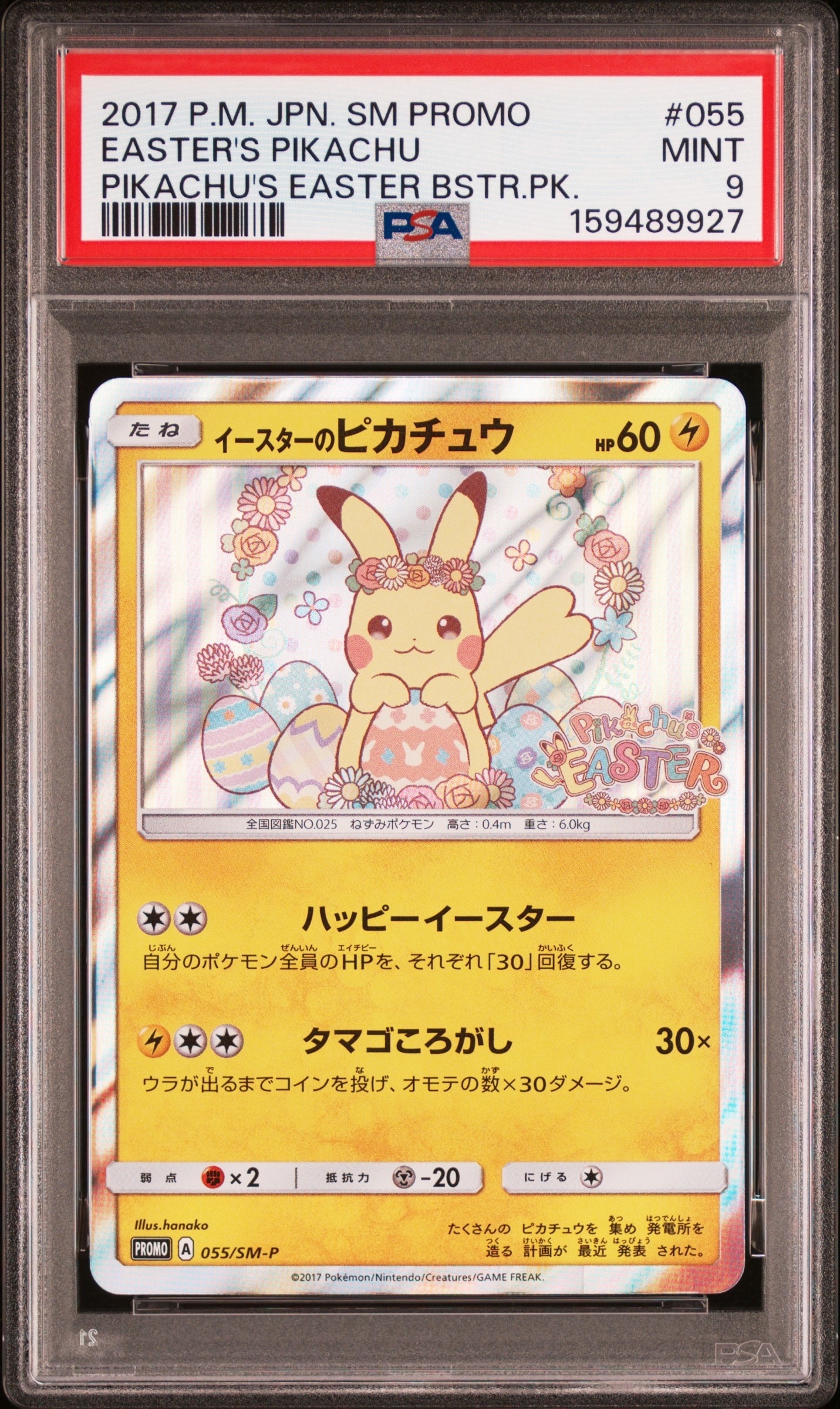 PSA10】フーディンex SAR[SV2a 203/165](強化拡張パック「ポケモン