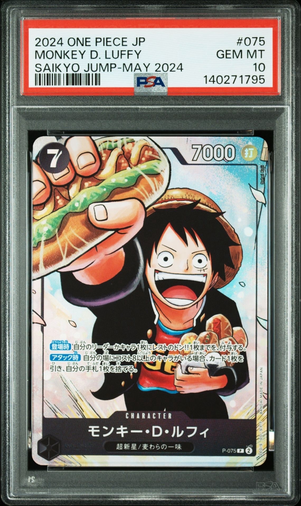 モンキー・D・ルフィ P [P-075](プロモーションカード「最強の3兄弟