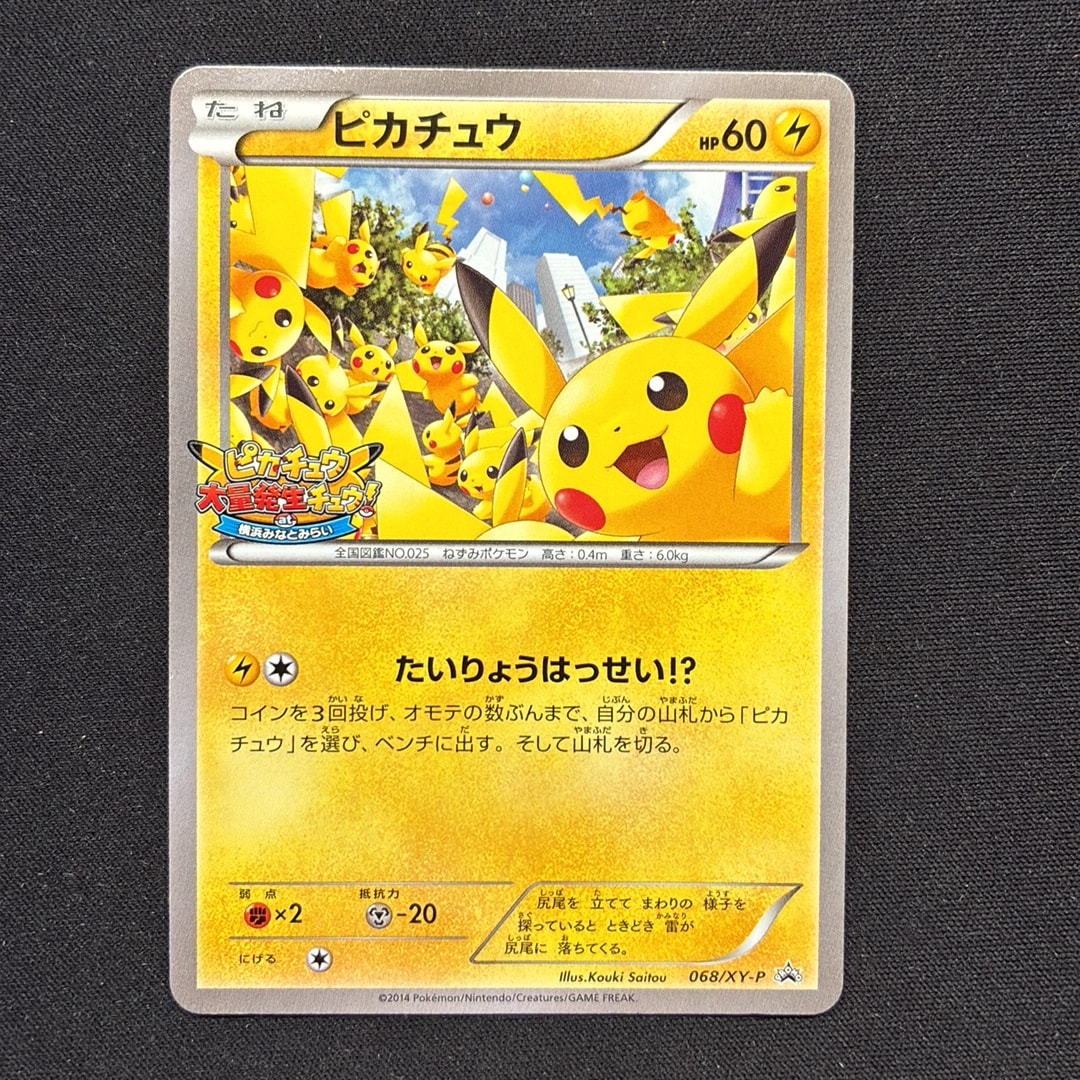 ピカチュウ: プロモ[XY-P 068/XY-P](プロモーションカード「XY-P