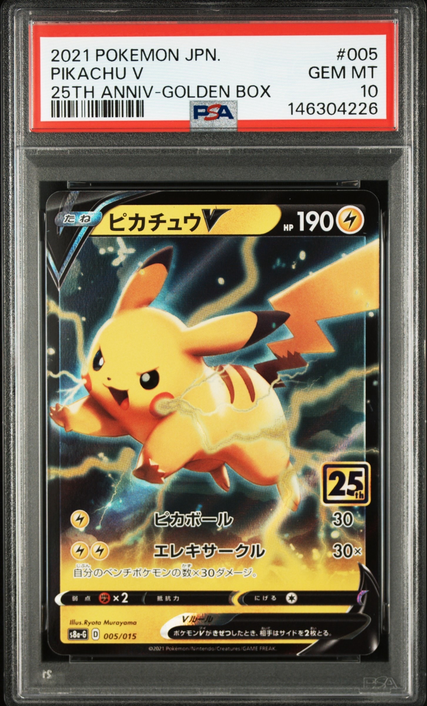 【PSA10】ピカチュウ 25th アニバーサリーゴールデンボックス⑤ PSA10】ピカチュウV [S8a-G 001/015](25th アニバーサリー ゴールデン