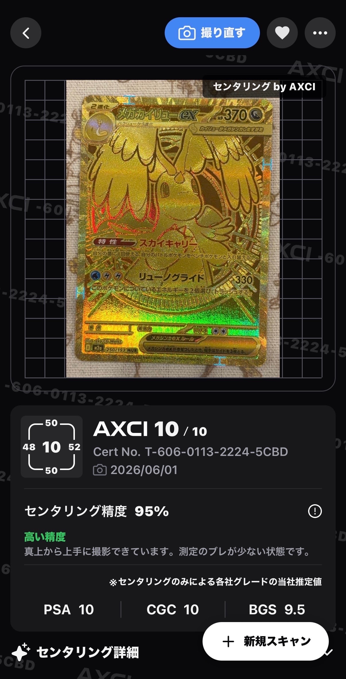 メガカイリューex MUR [M2a 250/193](ハイクラスパック「MEGAドリーム