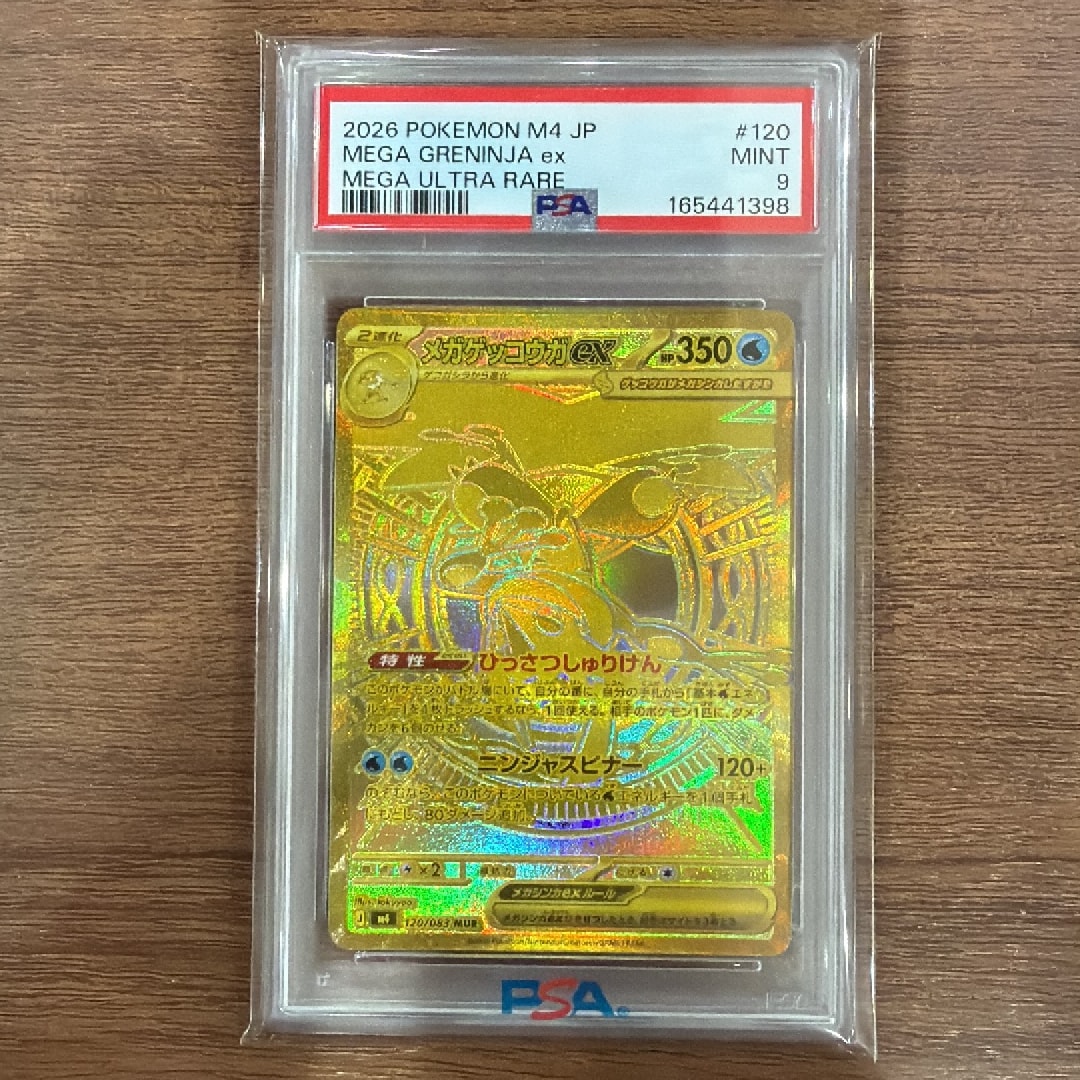 メガゲッコウガex MUR [M4 120/083](拡張パック「ニンジャスピナー