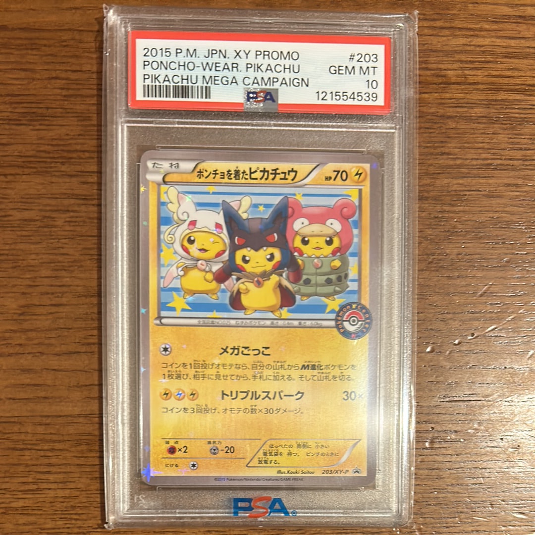 ポンチョを着たピカチュウ: プロモ (ポンチョピカチュウ) [XY-P 203/XY-P](プロモーションカード「XY-P」)