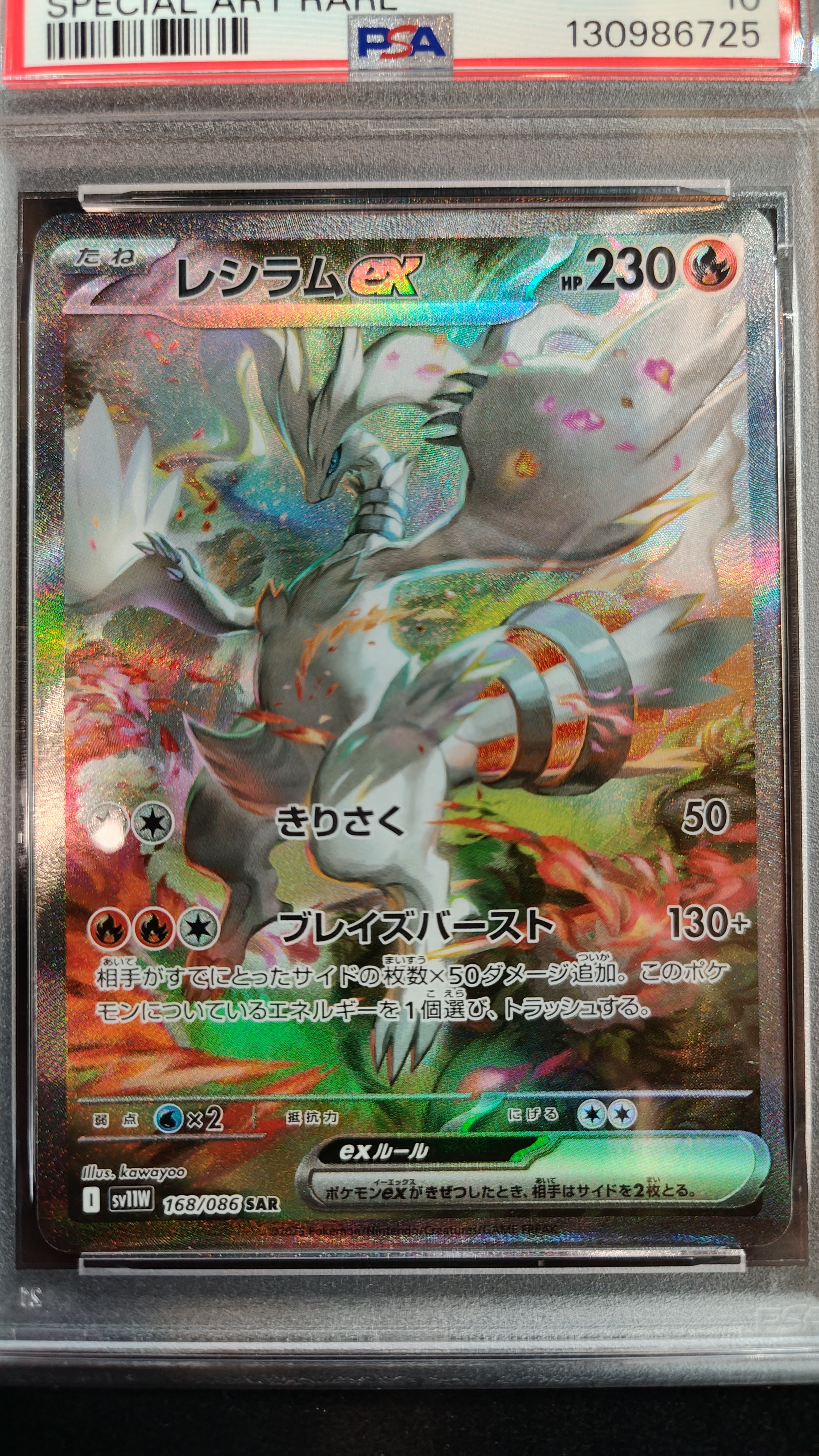 山本　レシラム SAR PSA10 ホワイトフレア ポケモンカード ポケカ）【レシラムex（ホワイトフレア/SAR）】相場・価格・値段・金額