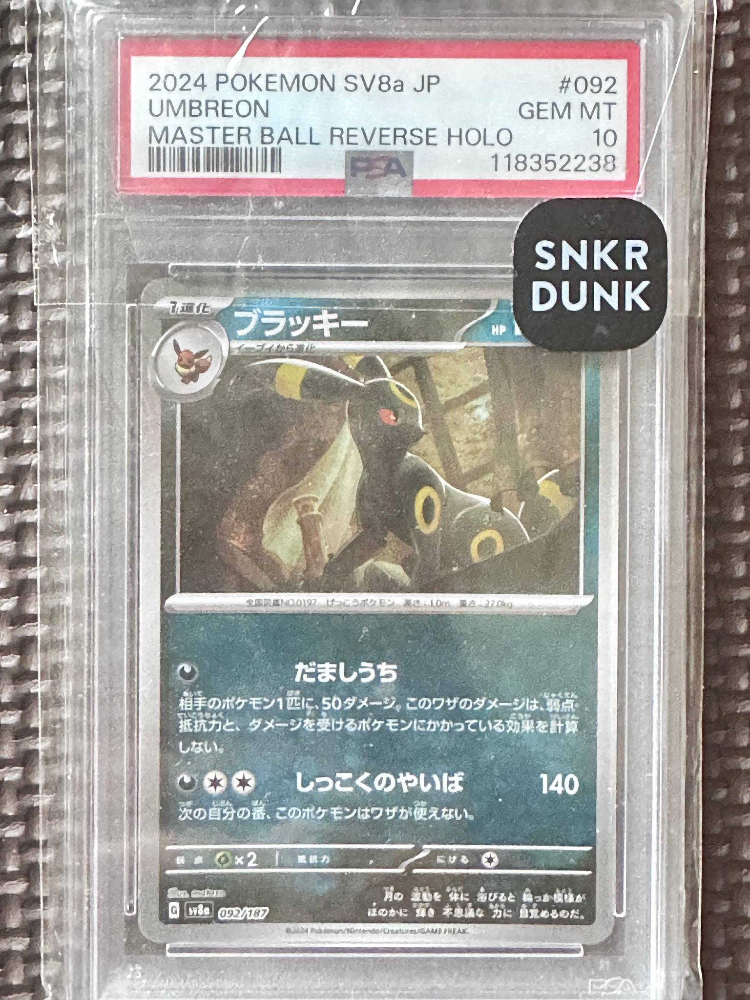 ブラッキー :マスターボールミラー [SV8a 092/187](ハイクラスパック「テラスタルフェスex」)