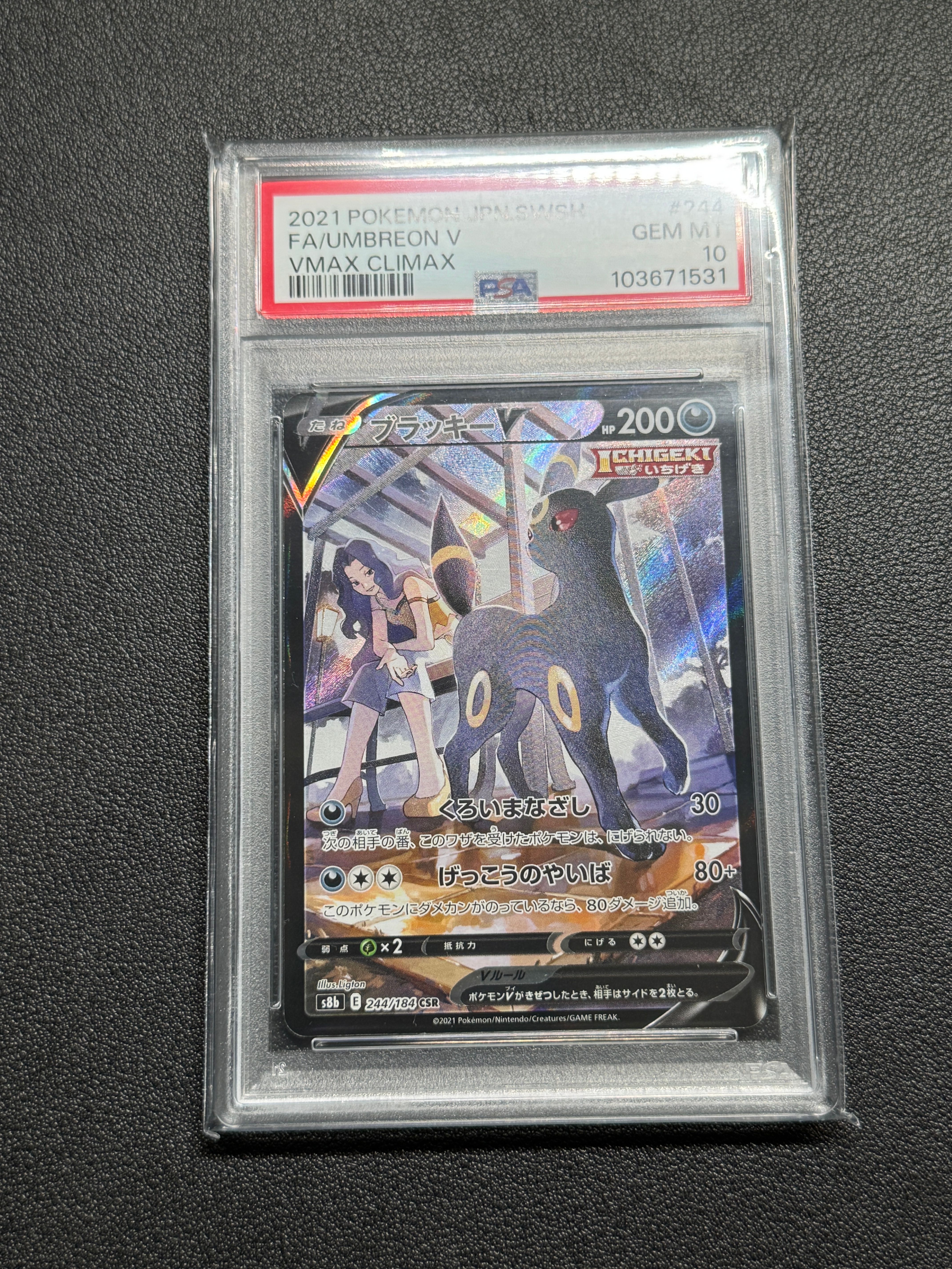 ブラッキーV CSR[S8b 244/184](ハイクラスパック「VMAXクライマックス」)