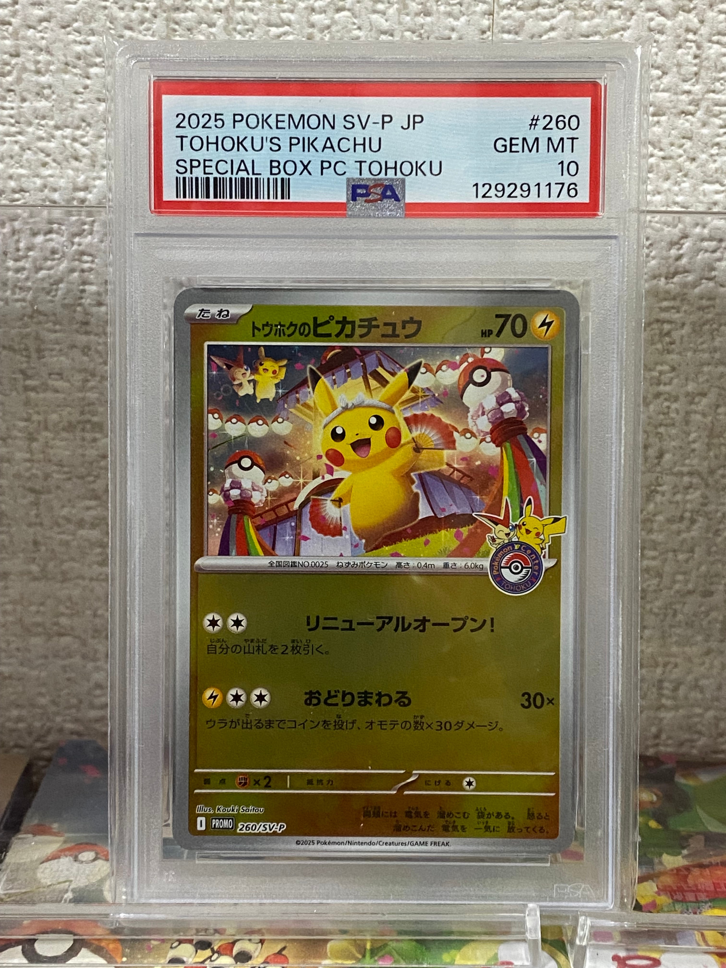 トウホクのピカチュウ P [SV-P 260](スペシャルBOX「ポケモンセンタートウホク」)
