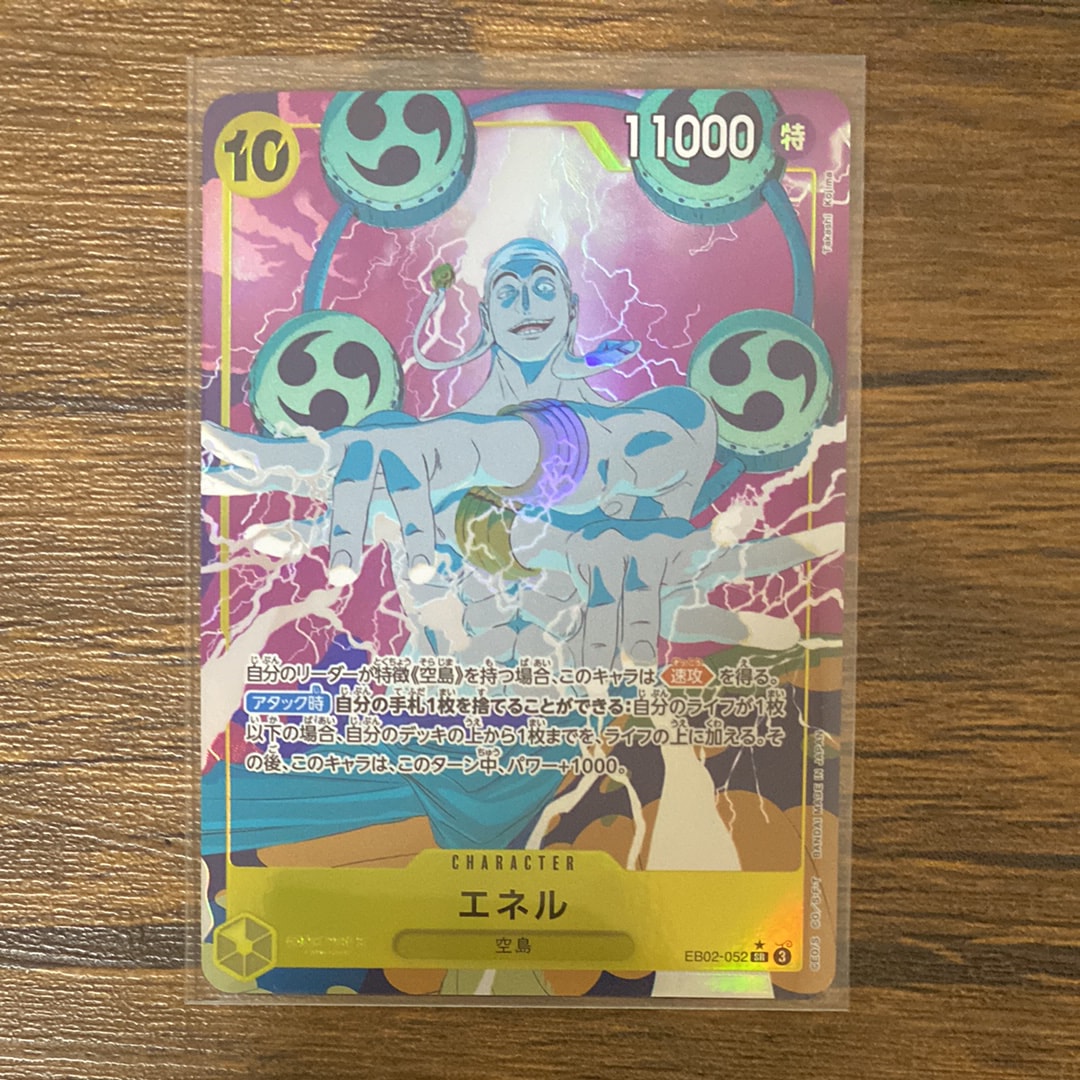 PSA10】エネル SR-SPC [EB02-052](ブースターパック「神の島の冒険