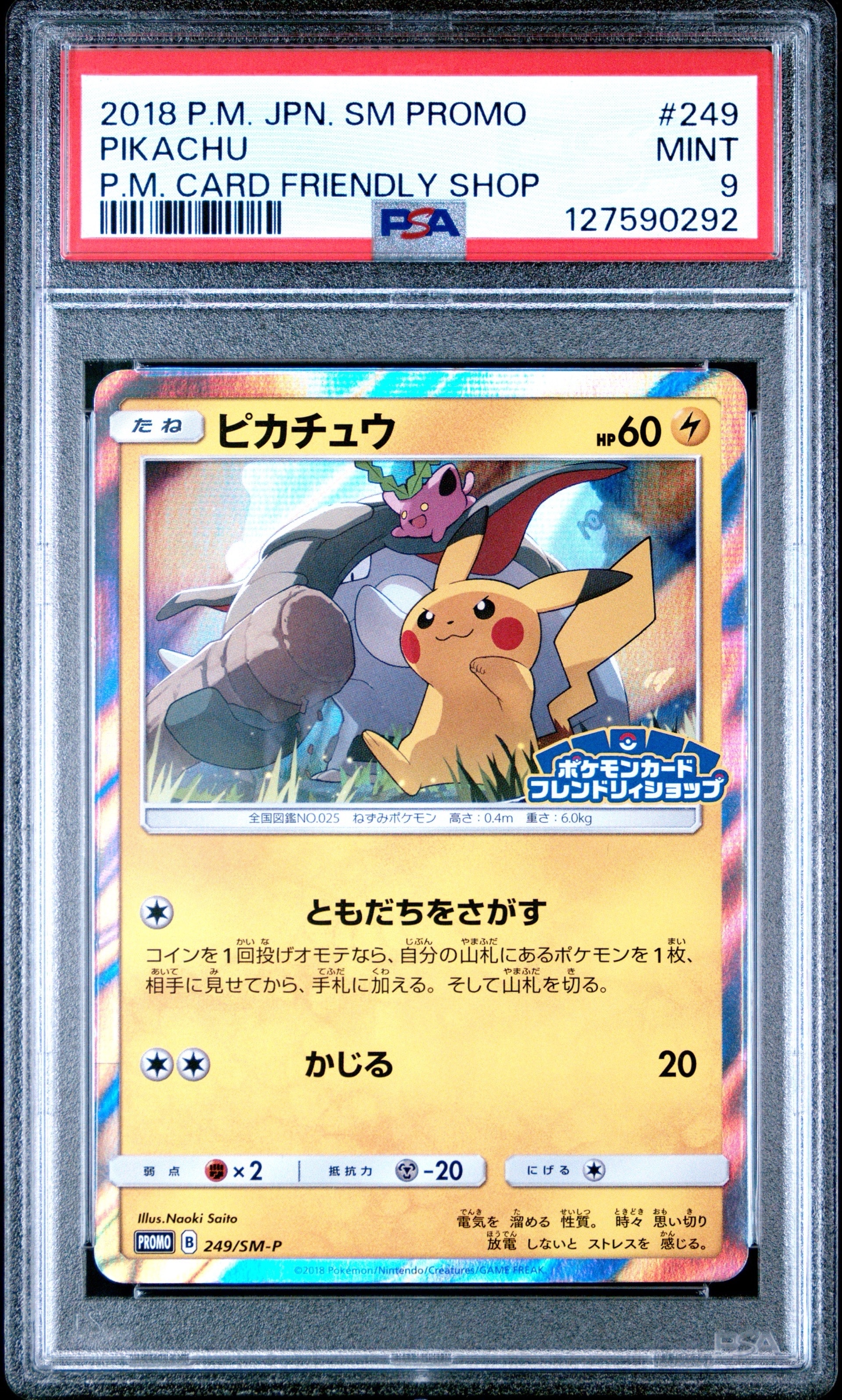 PSA9】ピカチュウ: プロモ [SM-P 249](プロモーションカード「SM-P