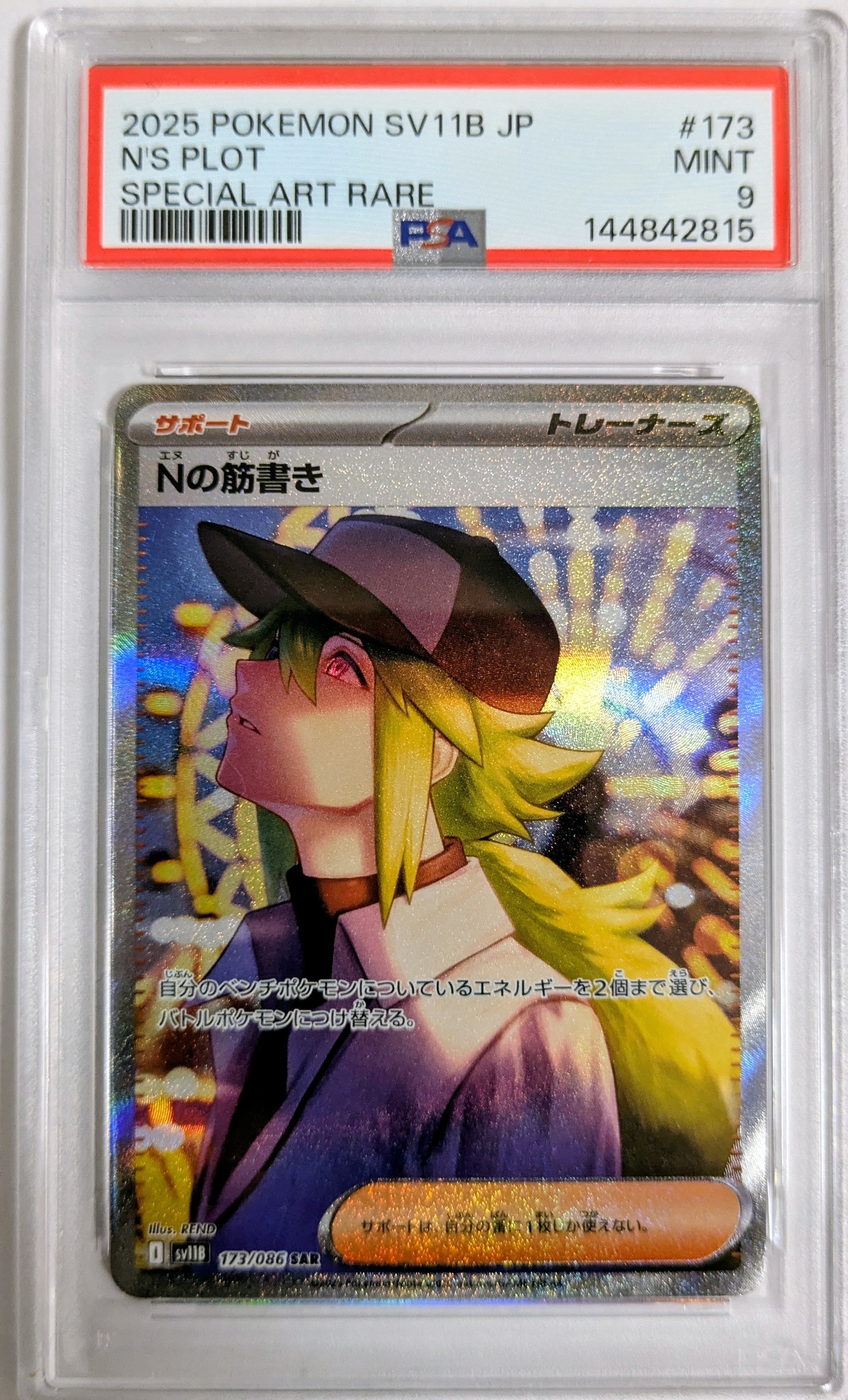 PSA10】Nの筋書き SAR [SV11B 173/086](拡張パック「ブラックボルト