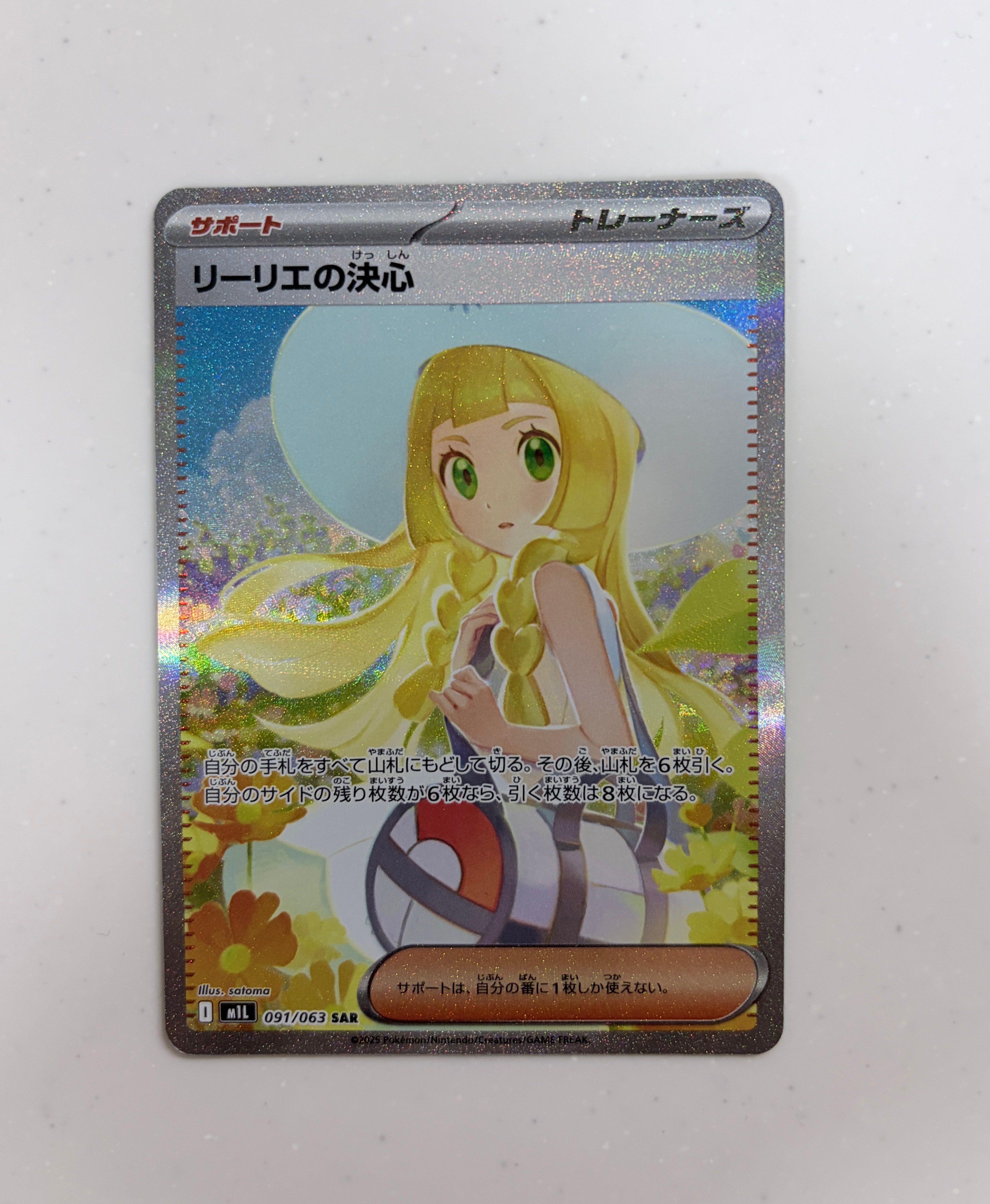 リーリエの決心 SAR [M1L 091/063](拡張パック「メガブレイブ」)