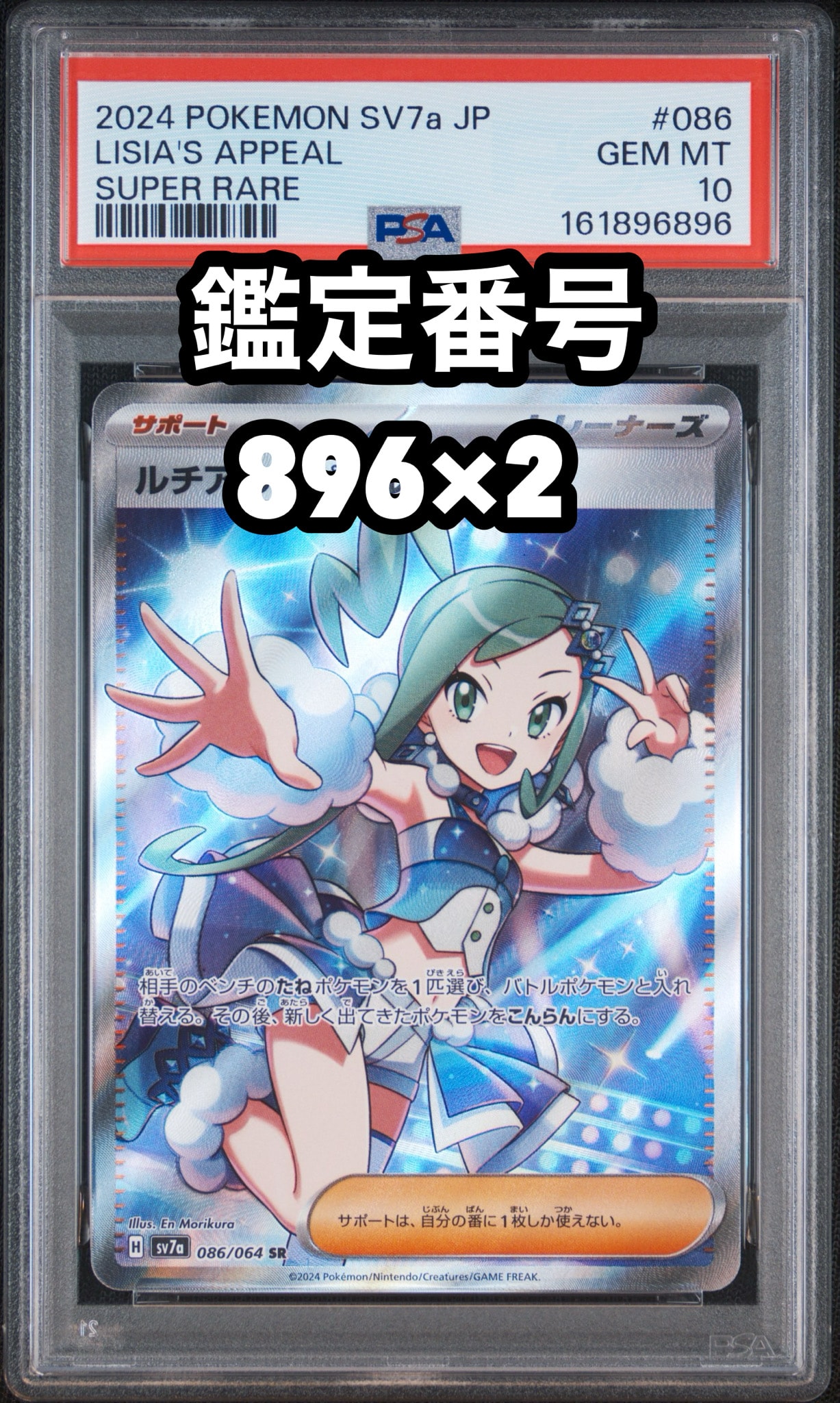 PSA10】ルチアのアピール SR [SV7a 086/064](強化拡張パック「楽園