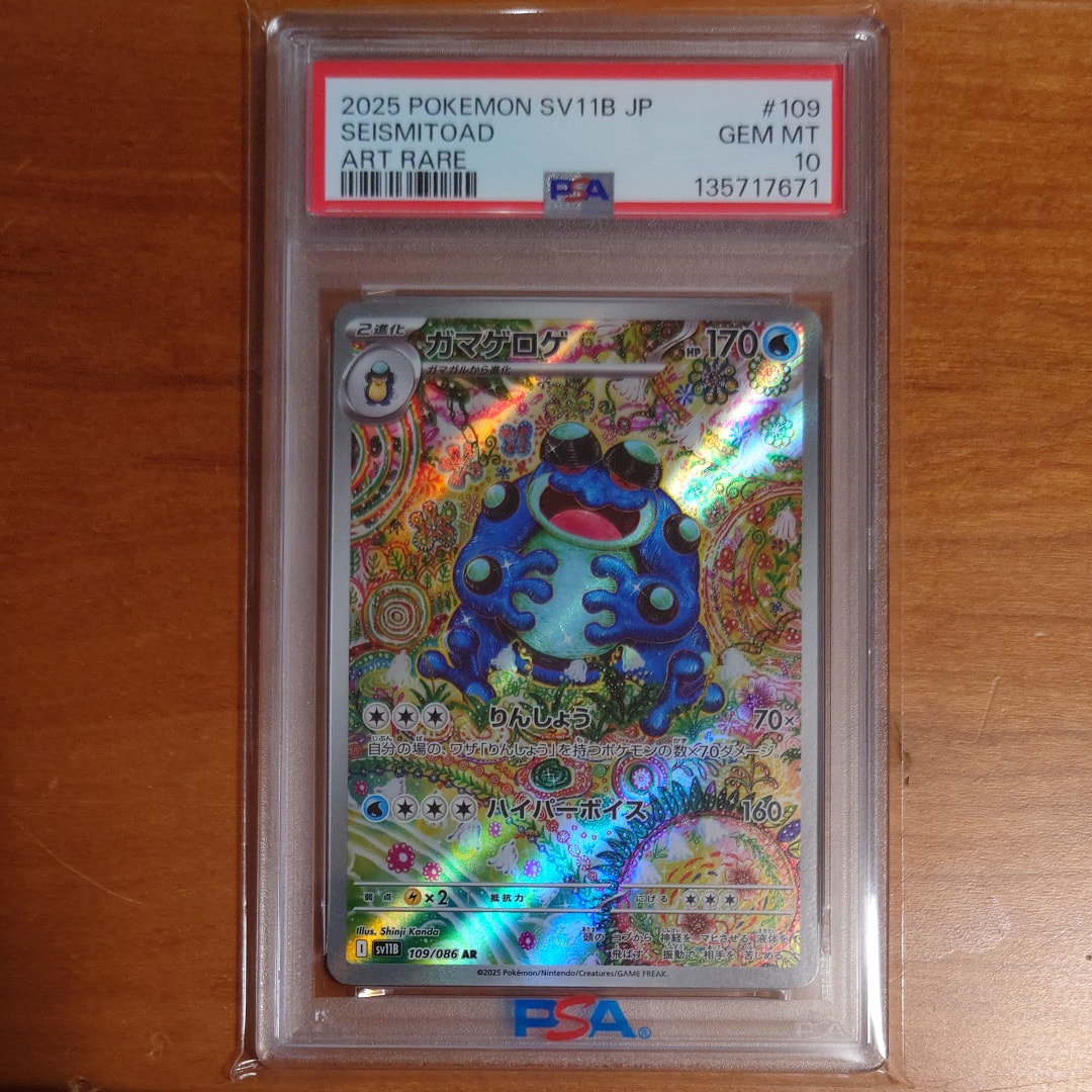 ARS10+】ガマガル AR PSA10超 ポケモンカード ブラックボルト 【公式通販】