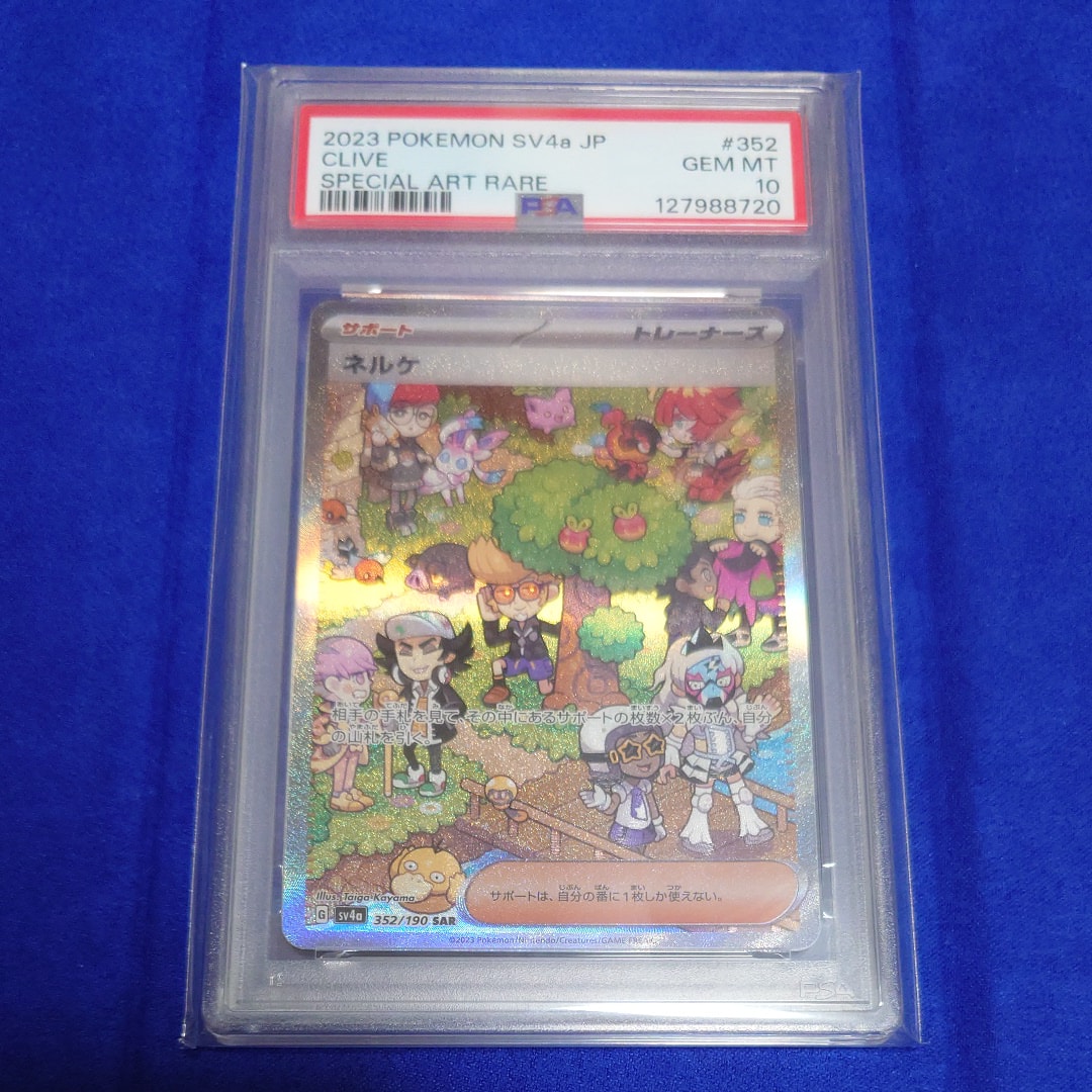 ネルケ SAR [SV4a 352/190](ハイクラスパック「シャイニートレジャーex」)